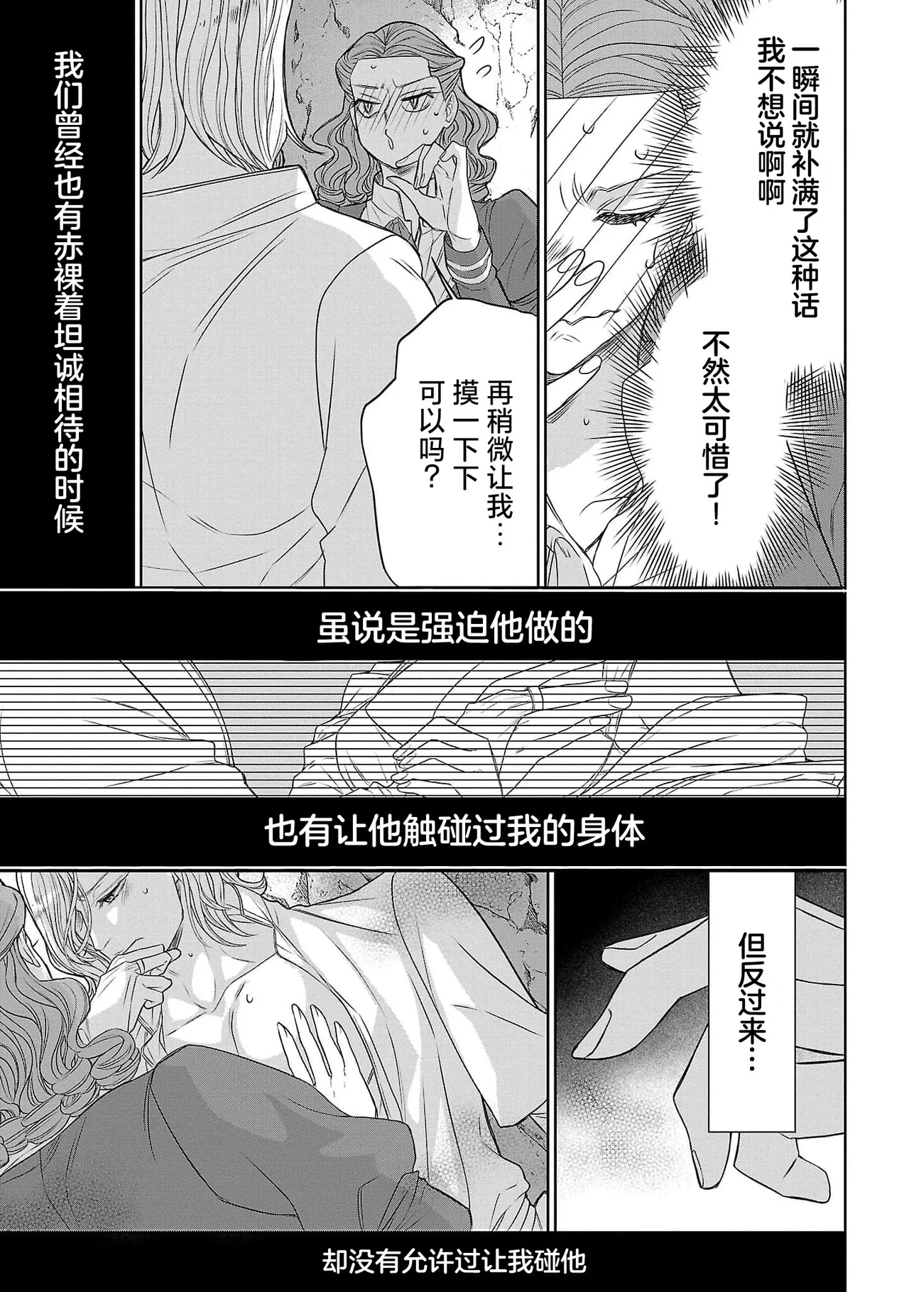 tensei seijo to shinkan wa mada ai o shiranai | 转生圣女和神官还情窦未开 1-14 page 85 - story arc sole female hentai manga - read online free