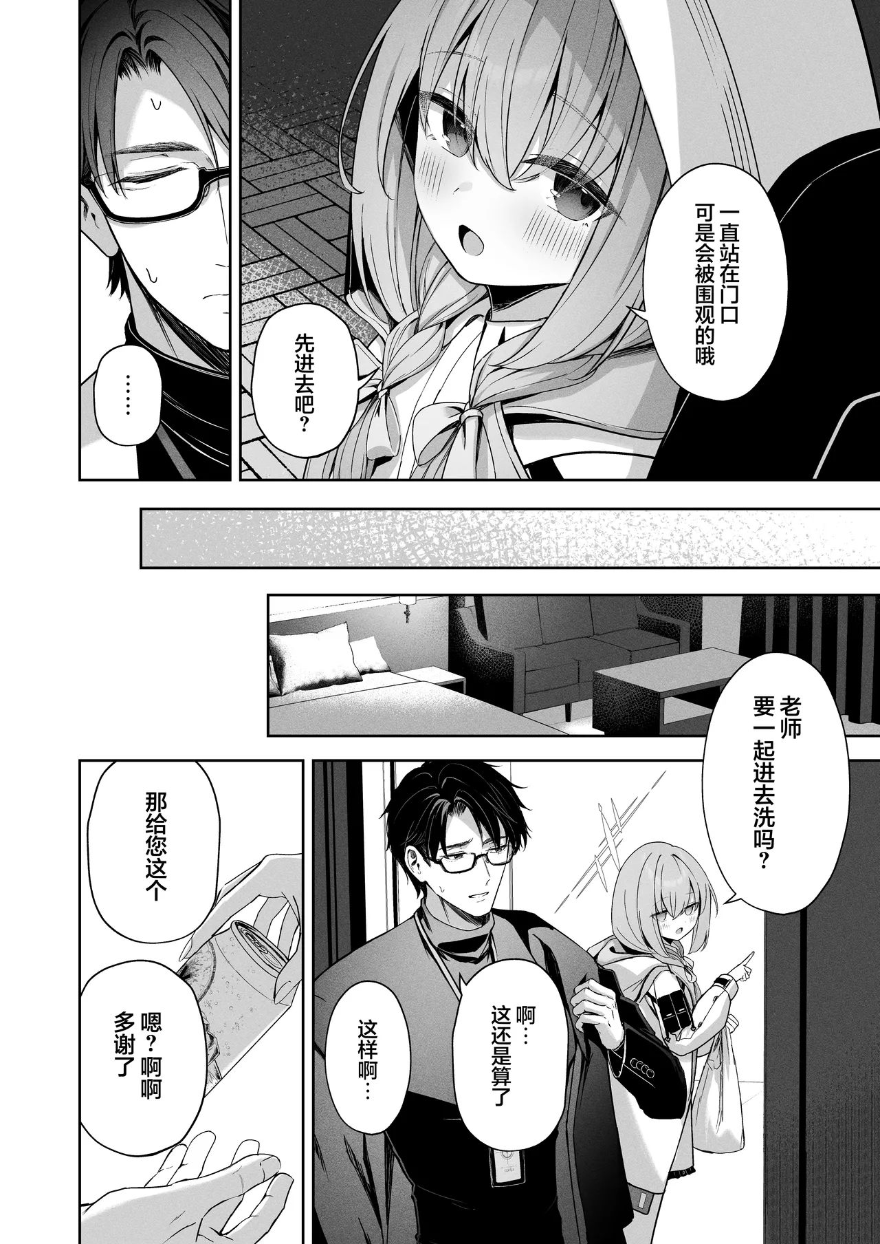 Koibito Gokko - PLAYING LOVERS | 恋人游戏 - Page 12