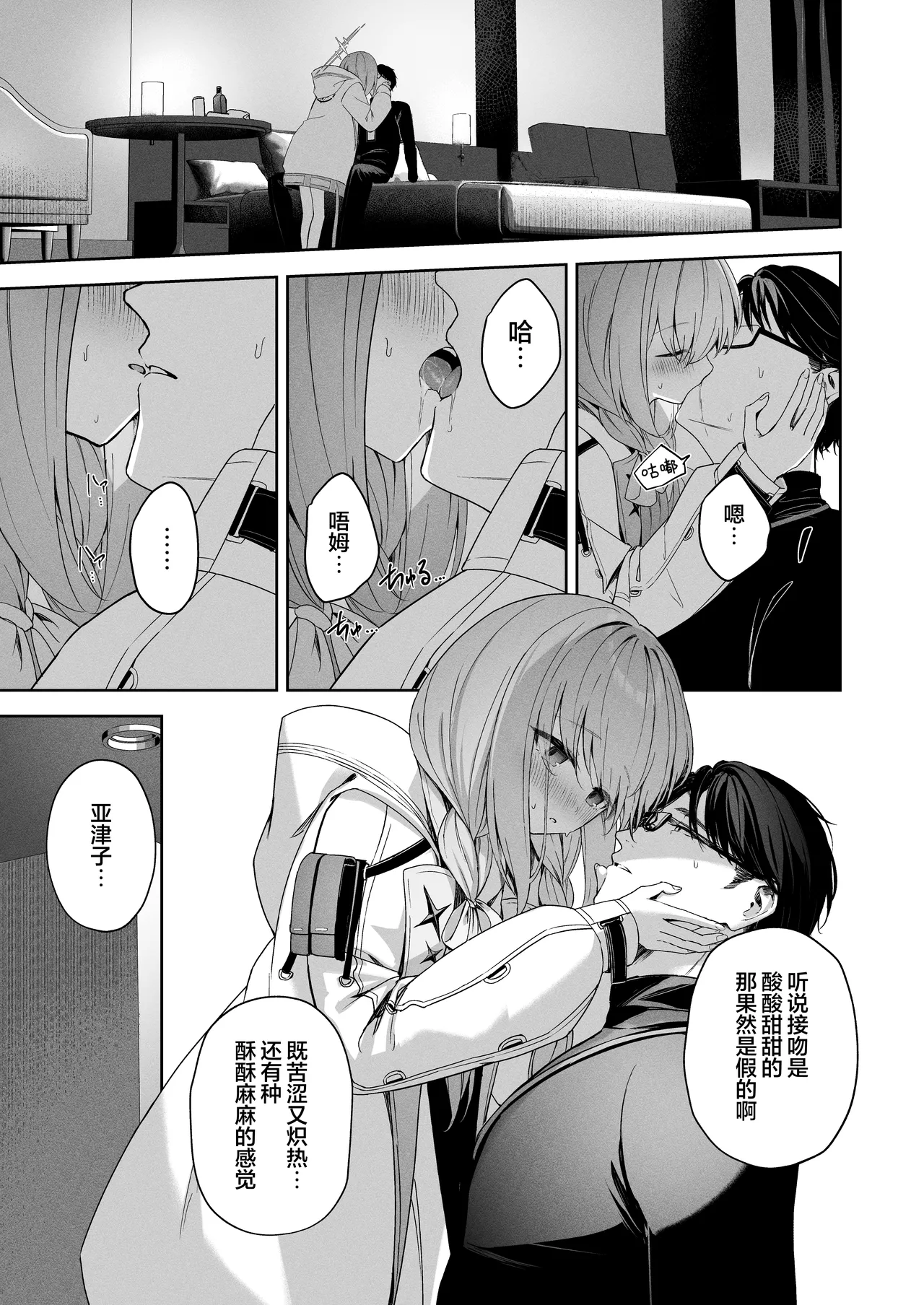 Koibito Gokko - PLAYING LOVERS | 恋人游戏 - Page 15