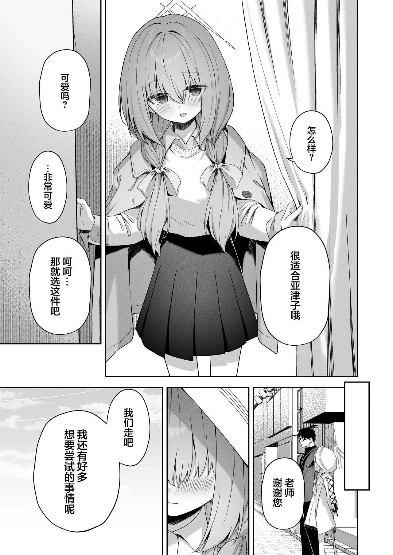 Koibito Gokko - PLAYING LOVERS | 恋人游戏 page 9 featuring sensei blue archive parody - full censorship glasses hentai manga - read online free