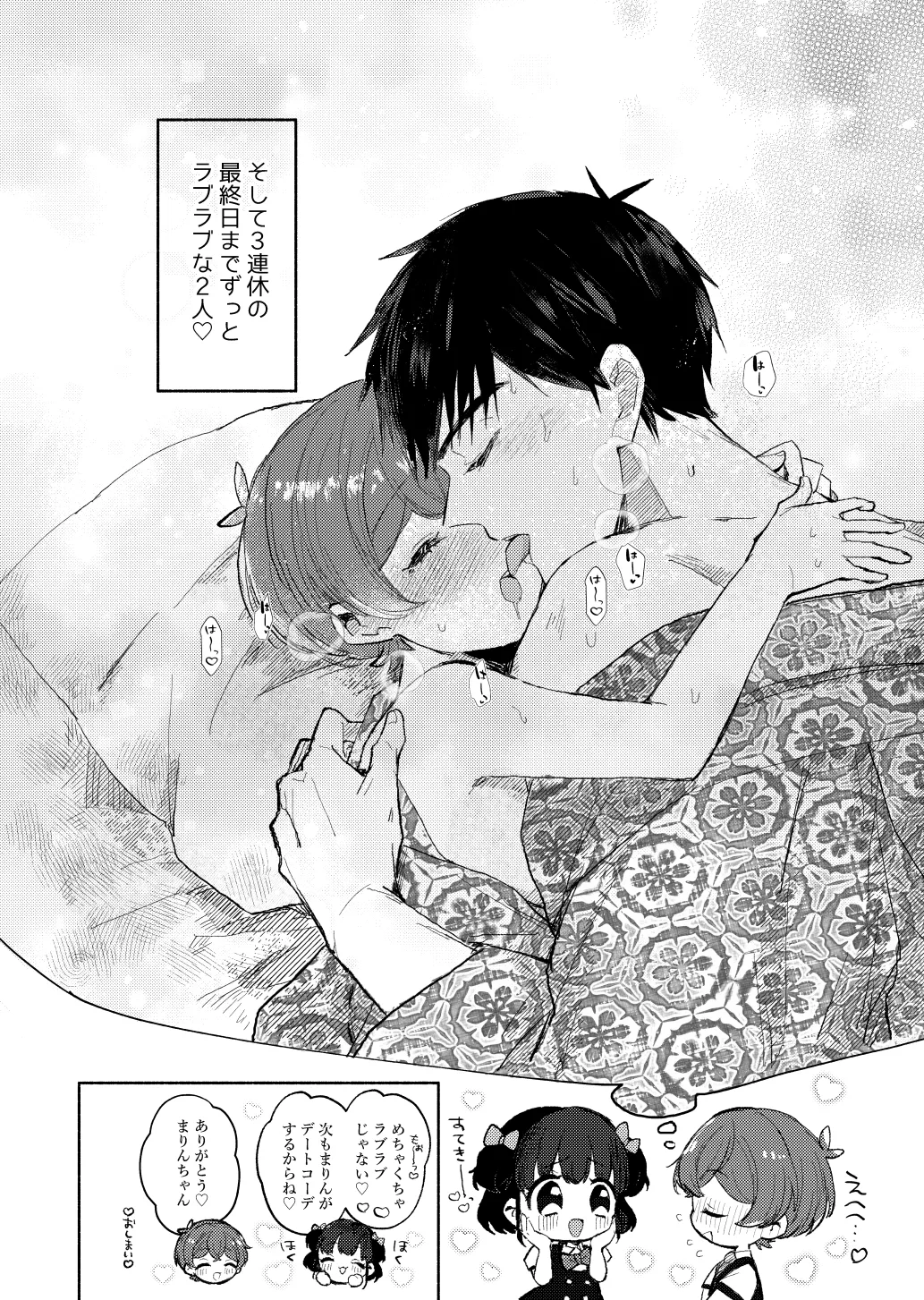 Yuagari mo Zutto, Himitsu no Koi - Page 28