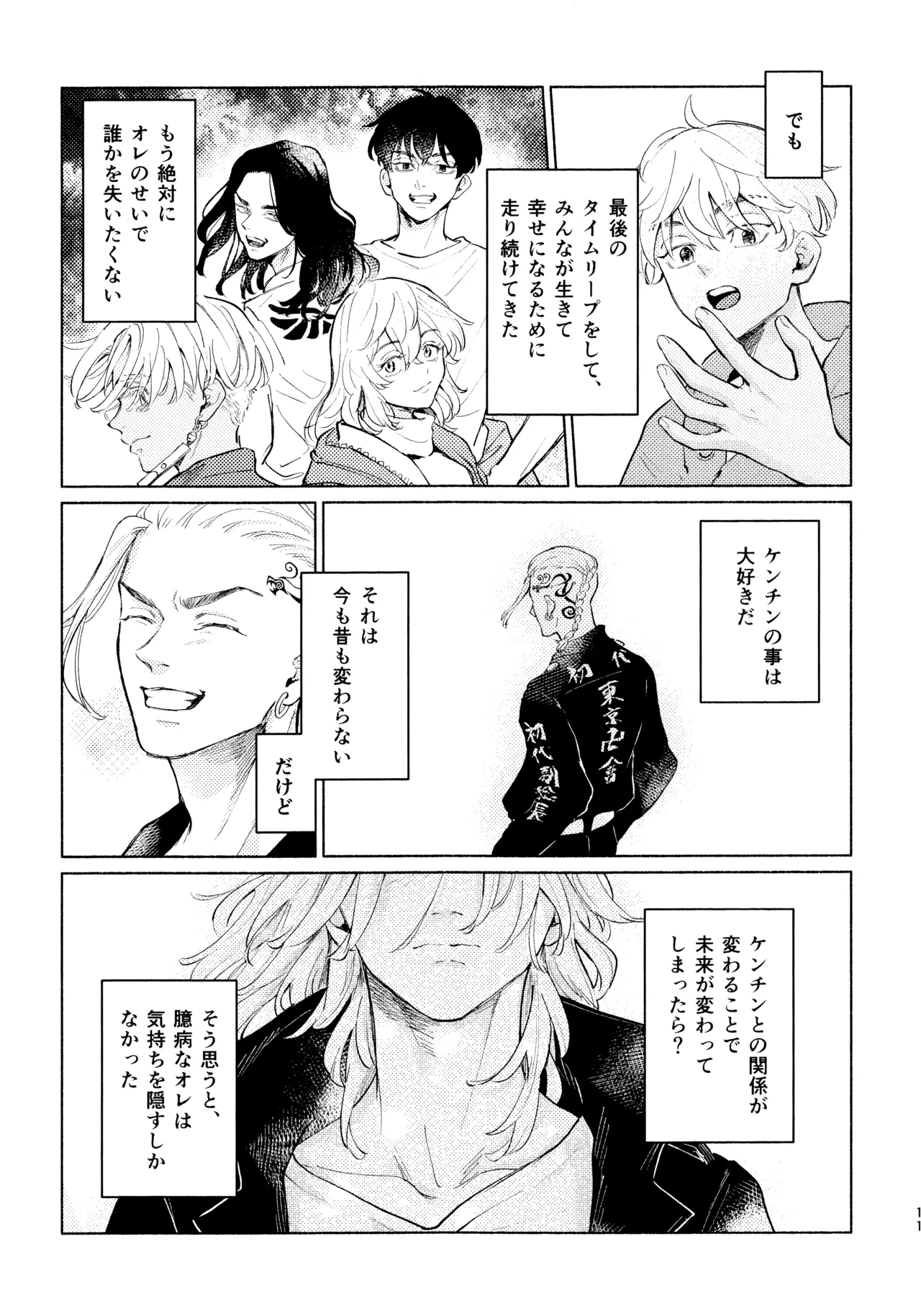 20+ page 10 featuring manjiro sano tokyo revengers parody - anal males only hentai manga - read online free