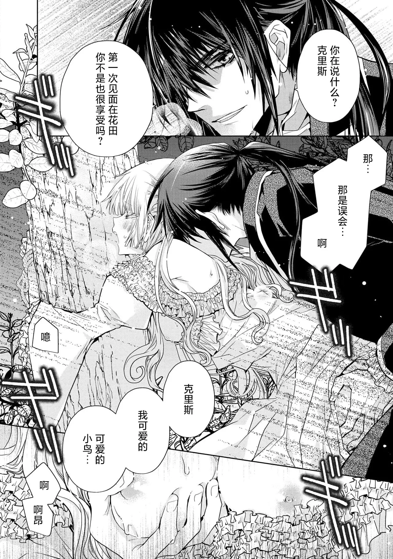 kotaishi denka no kojirase dokusen ai | 皇太子殿下别扭缠绕的独占爱 3 end page 11 - full censorship shibari hentai manga - read online free