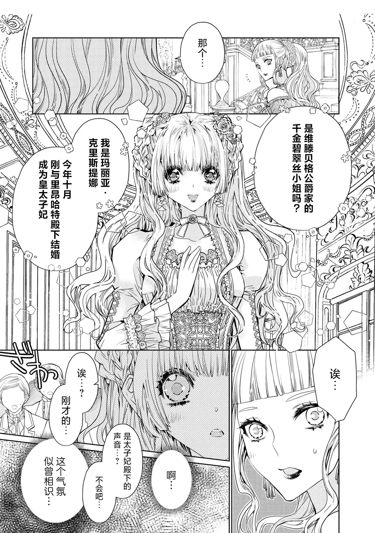 kotaishi denka no kojirase dokusen ai | 皇太子殿下别扭缠绕的独占爱 3 end page 18 - full censorship shibari hentai manga - read online free