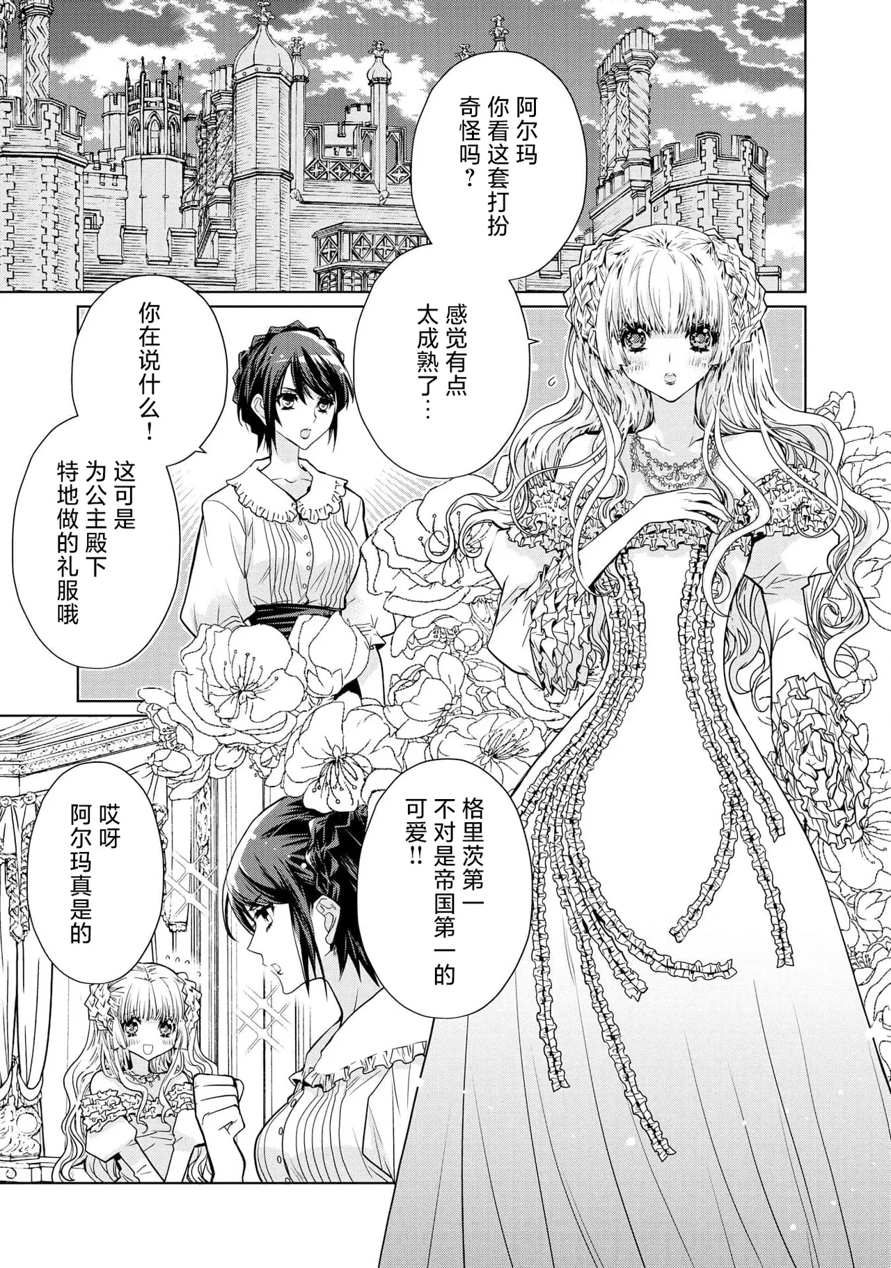 kotaishi denka no kojirase dokusen ai | 皇太子殿下别扭缠绕的独占爱 3 end - Page 2