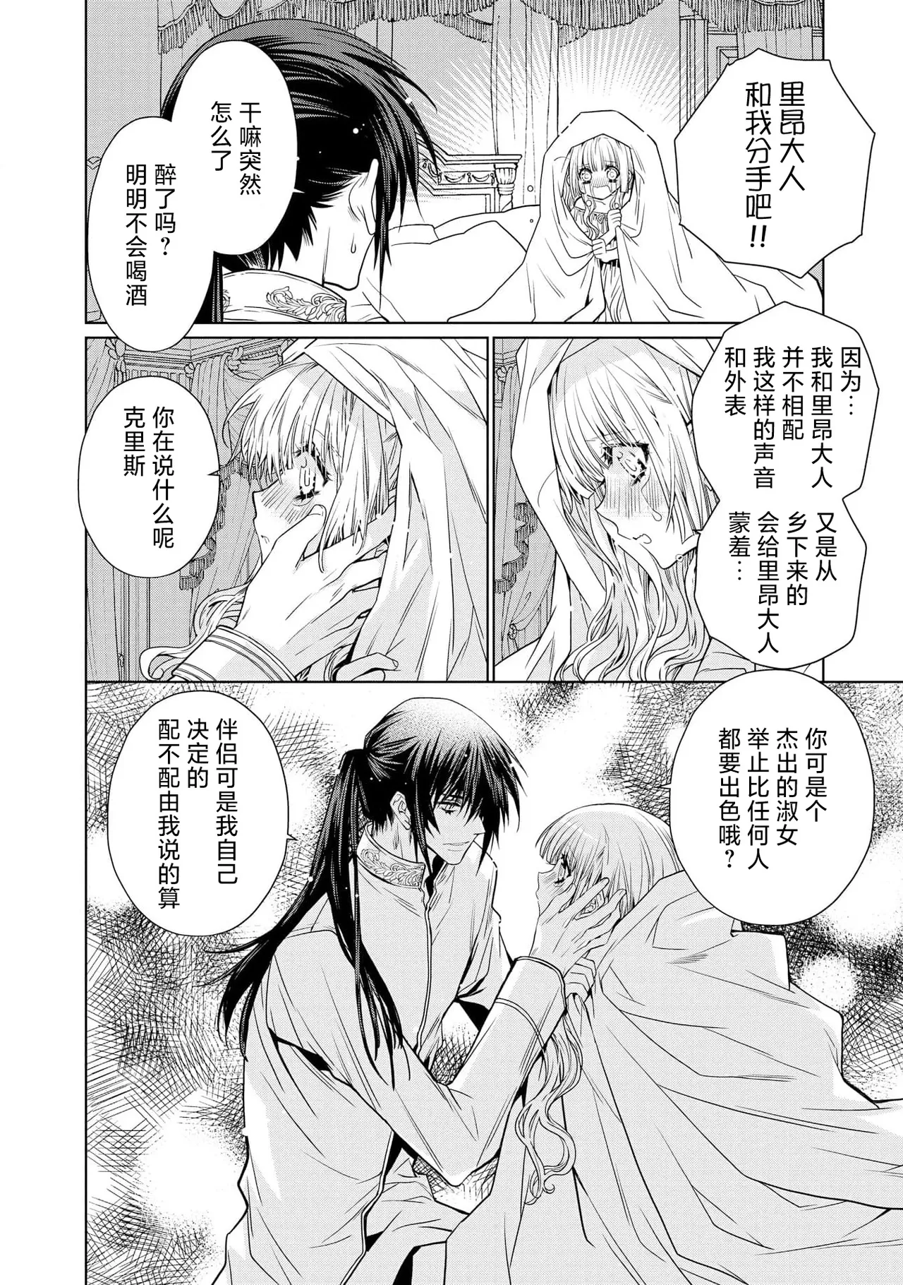 kotaishi denka no kojirase dokusen ai | 皇太子殿下别扭缠绕的独占爱 3 end page 21 - full censorship shibari hentai manga - read online free