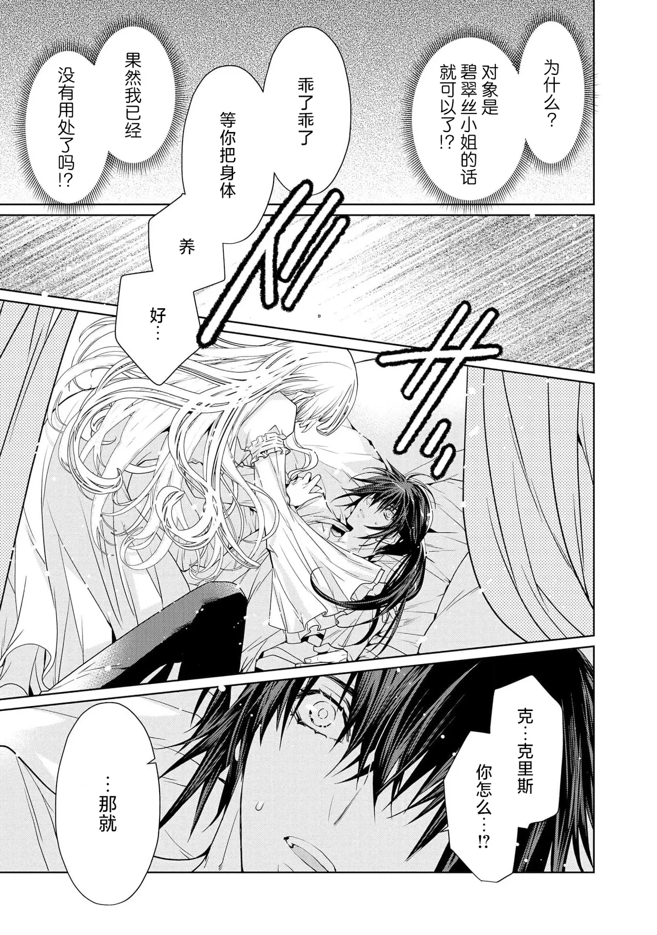 kotaishi denka no kojirase dokusen ai | 皇太子殿下别扭缠绕的独占爱 3 end page 38 - full censorship shibari hentai manga - read online free