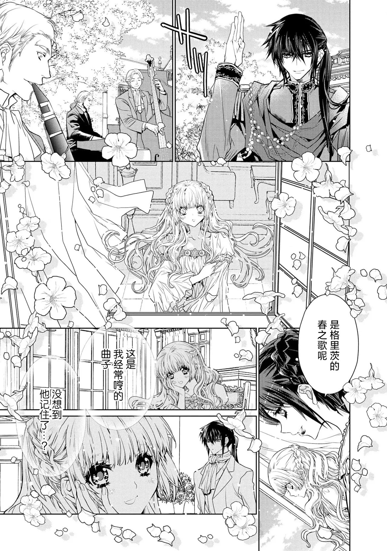 kotaishi denka no kojirase dokusen ai | 皇太子殿下别扭缠绕的独占爱 3 end page 45 - full censorship shibari hentai manga - read online free