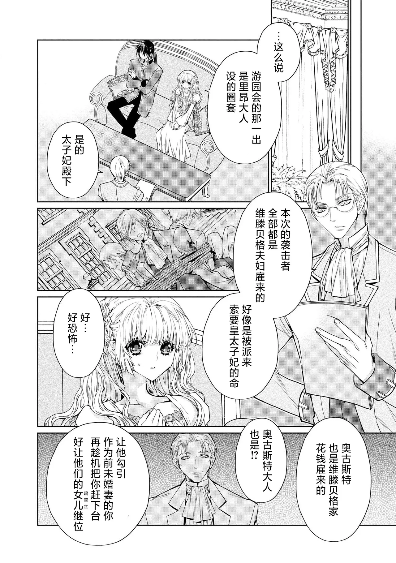 kotaishi denka no kojirase dokusen ai | 皇太子殿下别扭缠绕的独占爱 3 end page 52 - full censorship shibari hentai manga - read online free