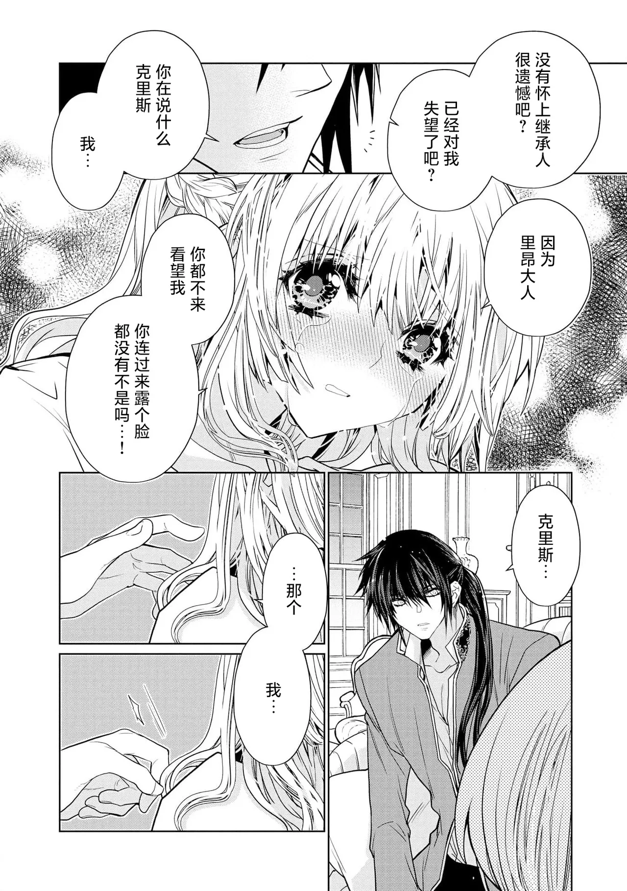 kotaishi denka no kojirase dokusen ai | 皇太子殿下别扭缠绕的独占爱 3 end page 56 - full censorship shibari hentai manga - read online free