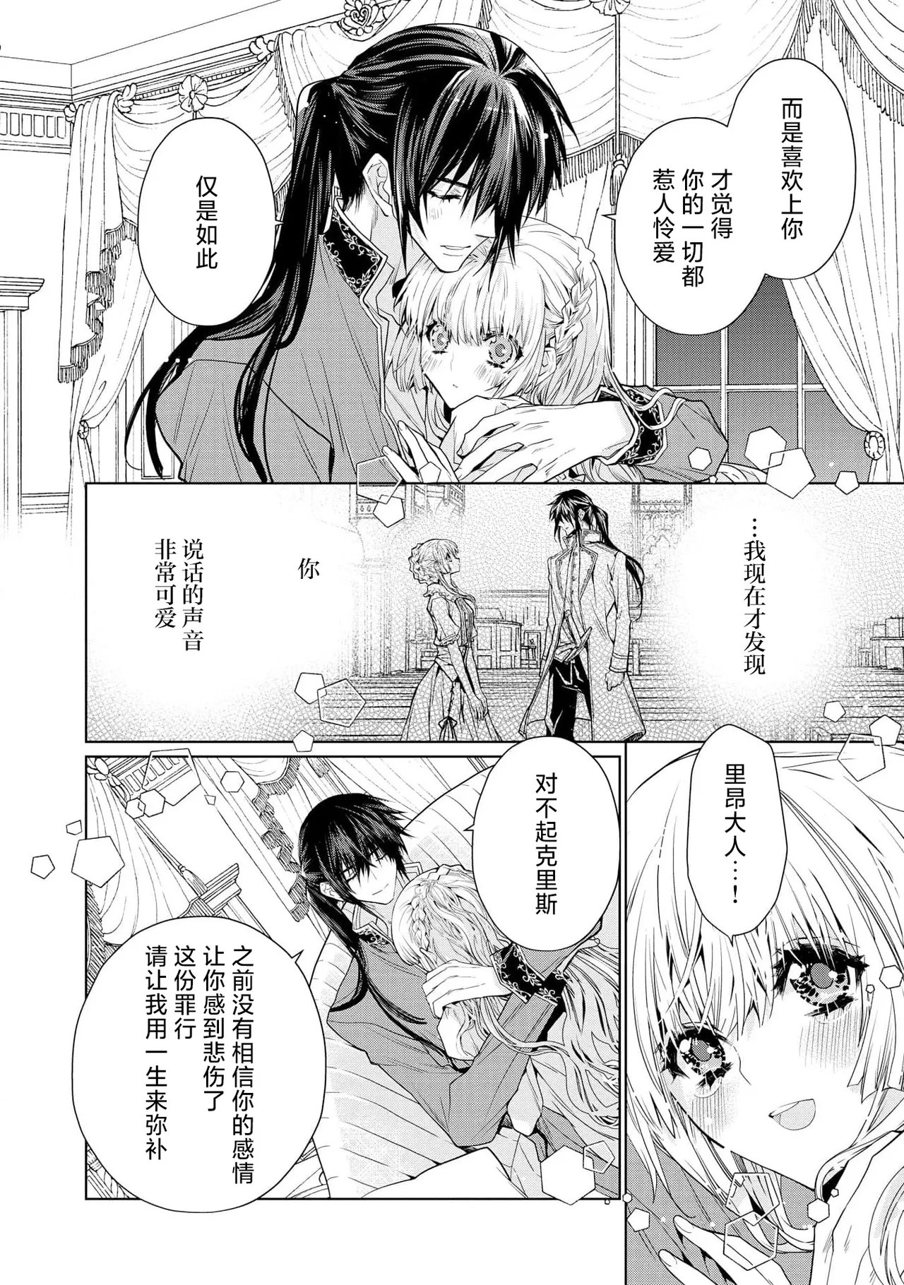 kotaishi denka no kojirase dokusen ai | 皇太子殿下别扭缠绕的独占爱 3 end page 60 - full censorship shibari hentai manga - read online free