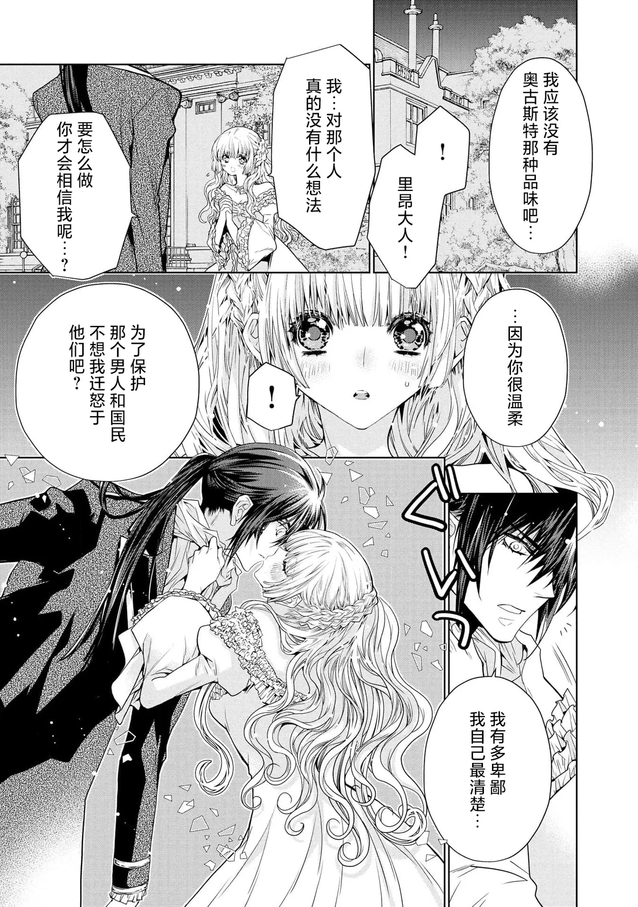 kotaishi denka no kojirase dokusen ai | 皇太子殿下别扭缠绕的独占爱 3 end - Page 8