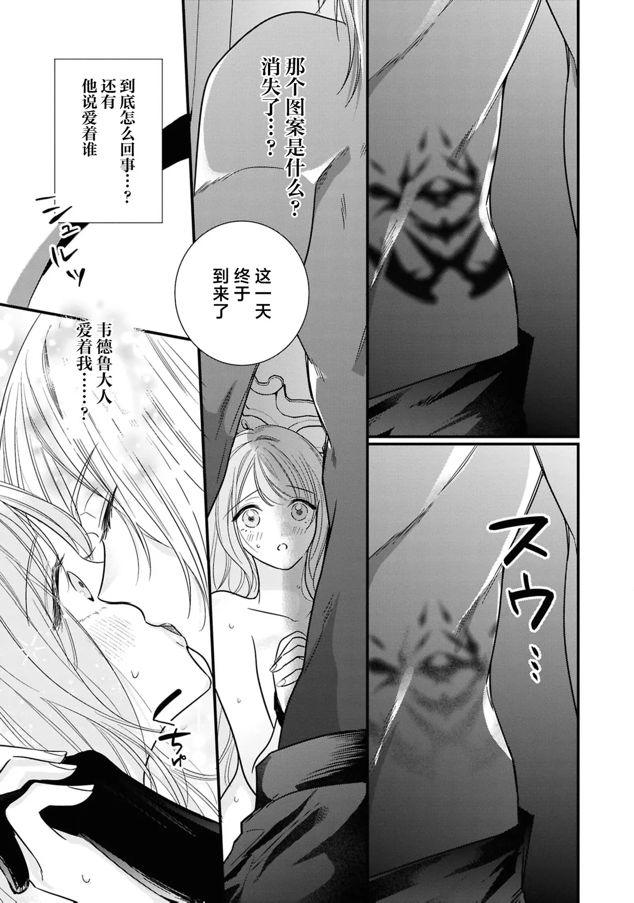 [Ura Suyako] kono kekkon, wakearideshita? ~ Maho kishi-sama to no isshūkan no nuregoto ~ | 这场婚姻有隐？~和魔法骑士大人一周的情事~ [Chinese] [莉赛特汉化组] page 24 - full censorship sole female hentai manga - read online free