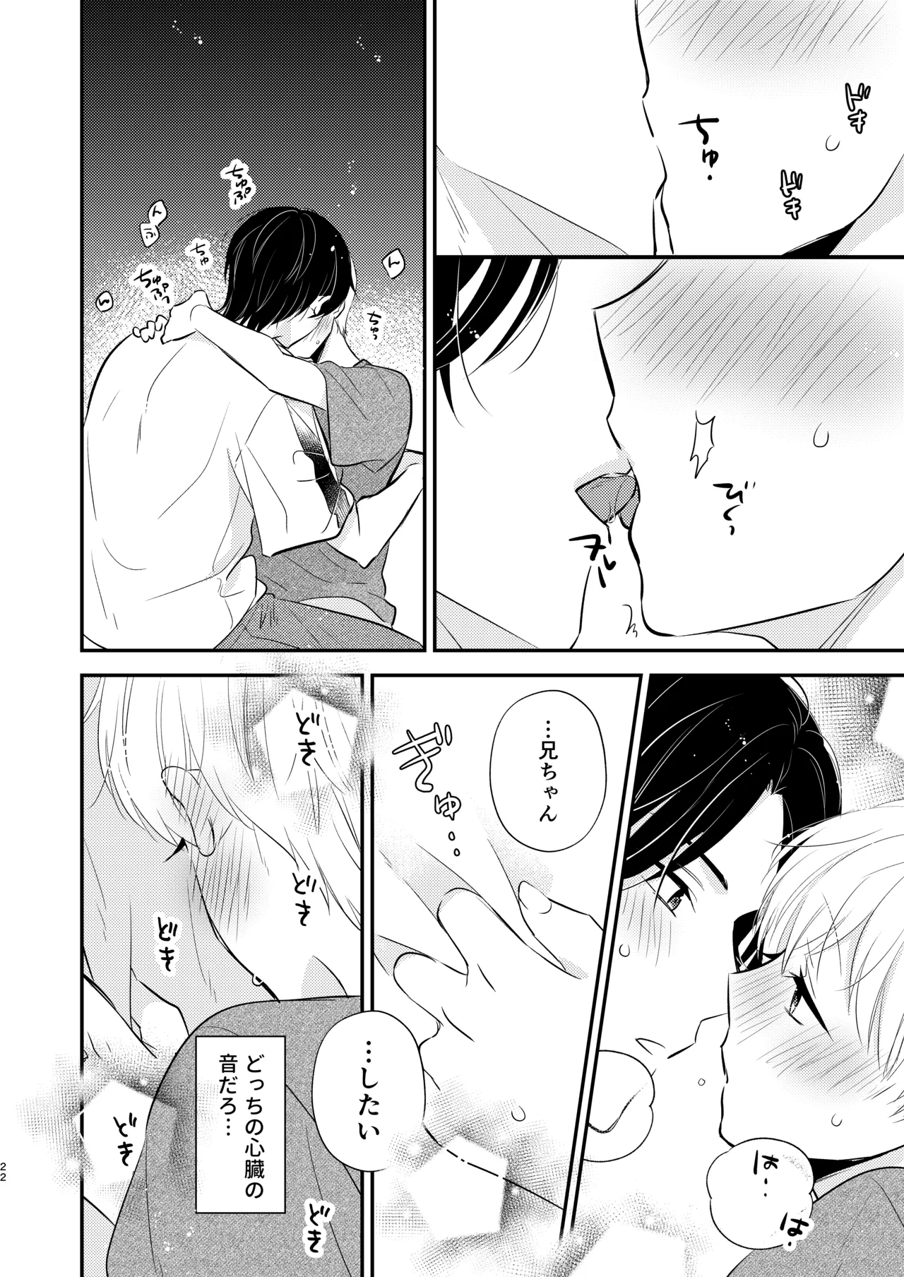 Yoshi Nii-chan Onegai Yamenaide 3 - Page 21
