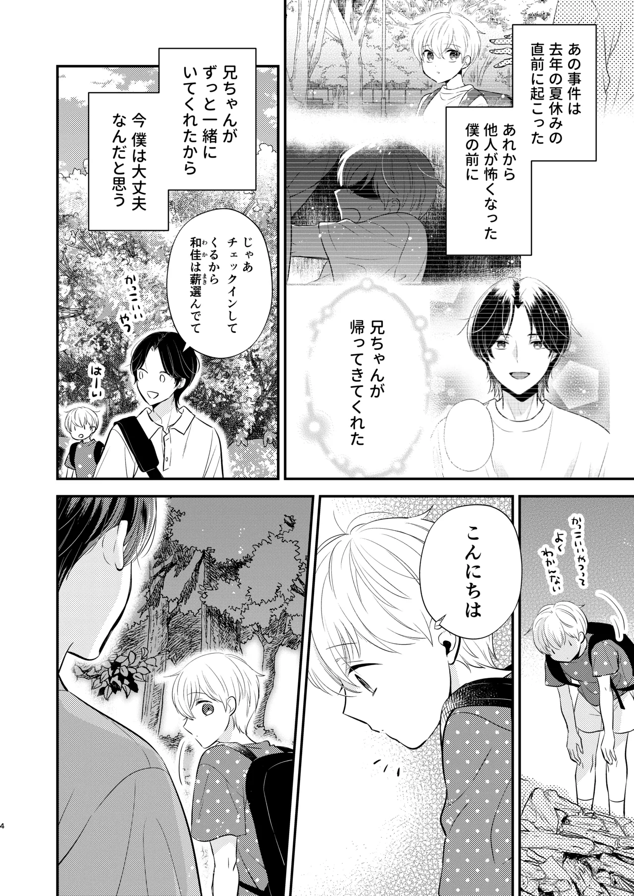 Yoshi Nii-chan Onegai Yamenaide 3 - Page 3