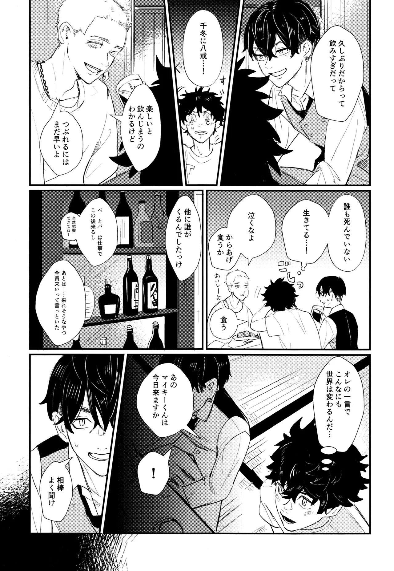 Nebainafufomi 1 page 14 featuring manjiro sano tokyo revengers parody - anal males only hentai manga - read online free