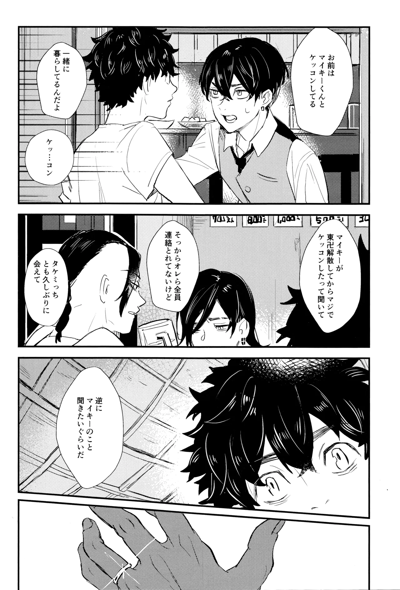 Nebainafufomi 1 page 15 featuring manjiro sano tokyo revengers parody - anal males only hentai manga - read online free