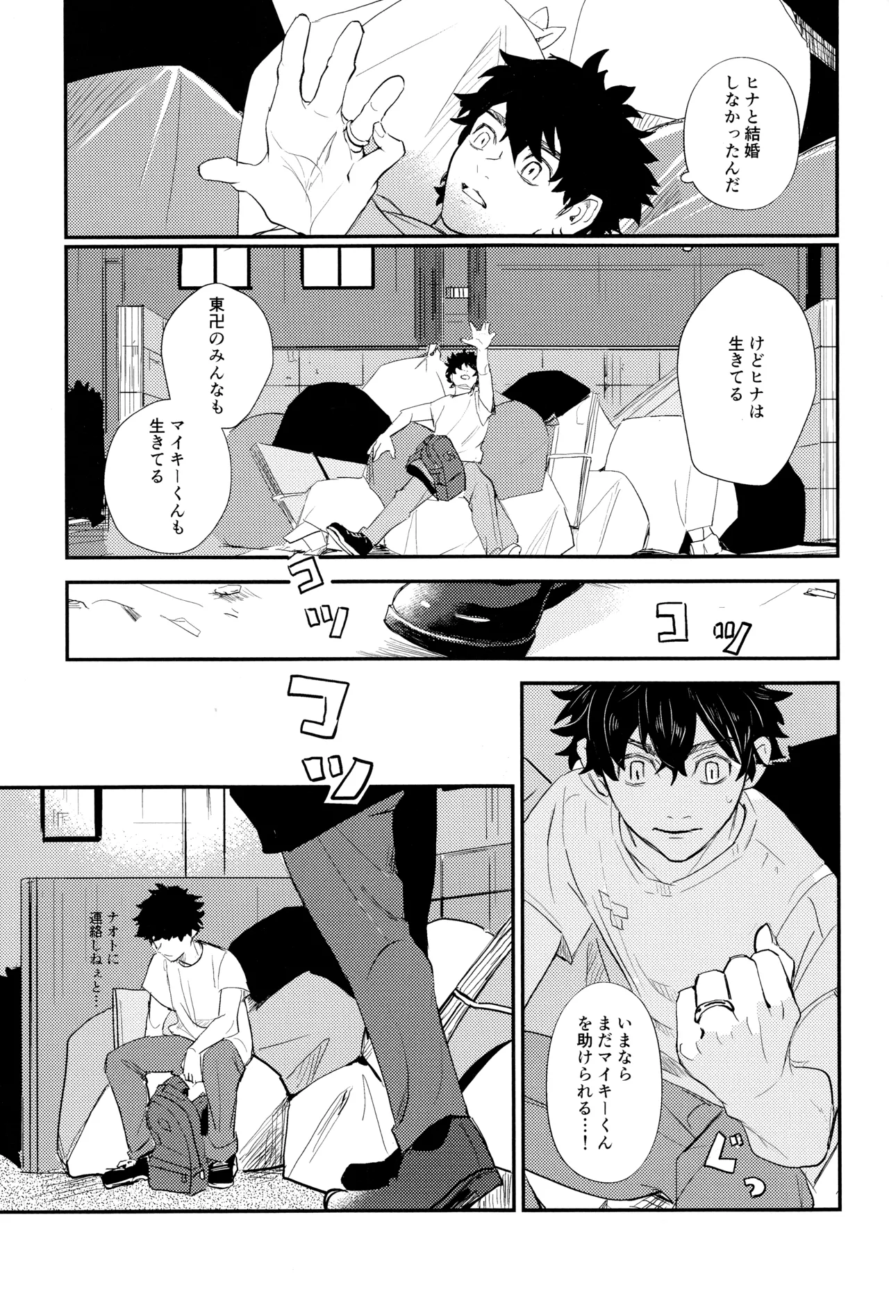 Nebainafufomi 1 page 16 featuring manjiro sano tokyo revengers parody - anal males only hentai manga - read online free