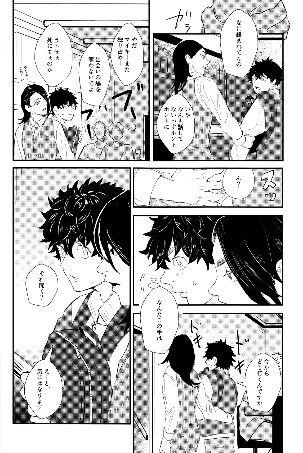 Nebainafufomi 1 page 27 featuring manjiro sano tokyo revengers parody - anal males only hentai manga - read online free