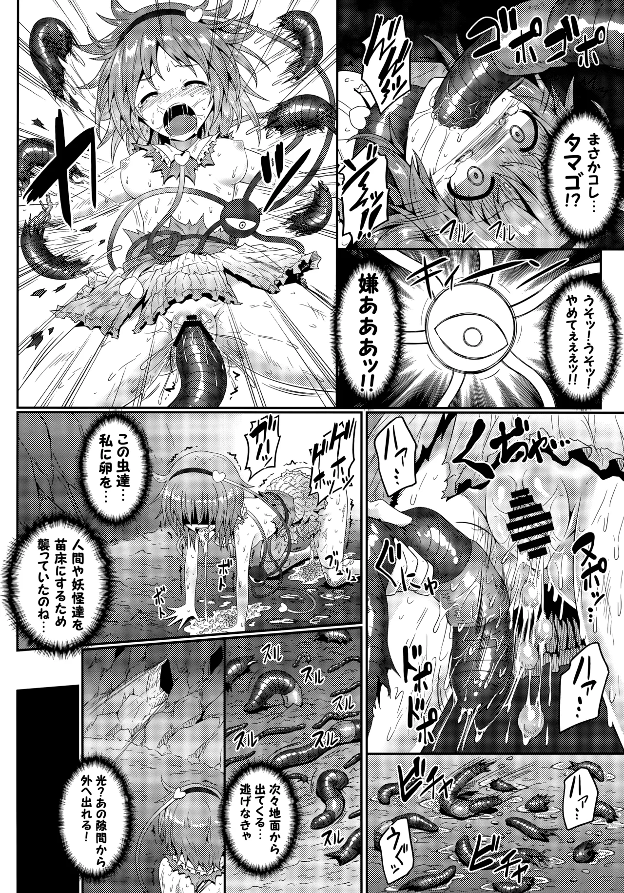 Gokuchuu Seikatsu page 11 featuring satori komeiji touhou project parody - worm bestiality hentai manga - read online free