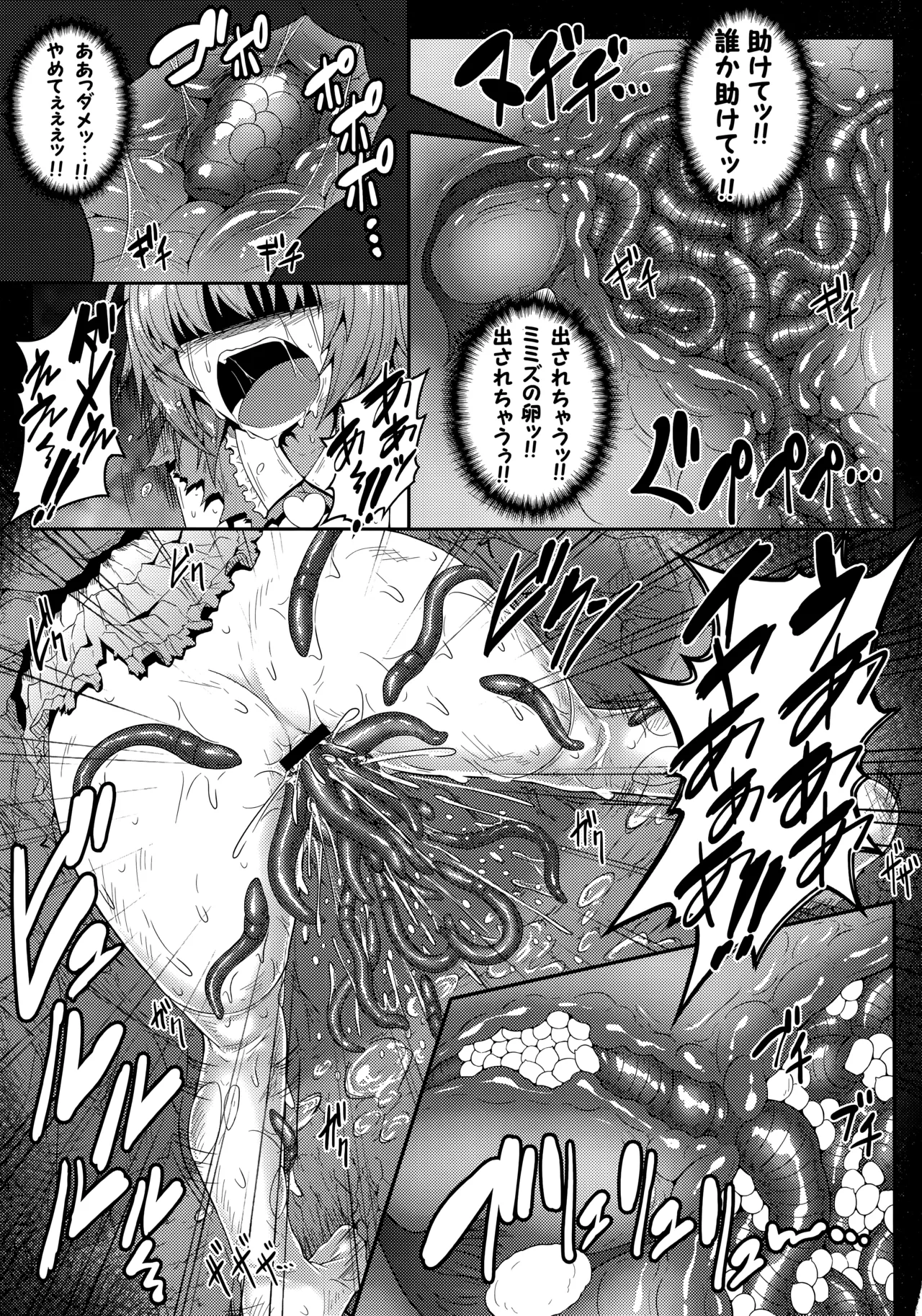 Gokuchuu Seikatsu page 16 featuring satori komeiji touhou project parody - worm bestiality hentai manga - read online free