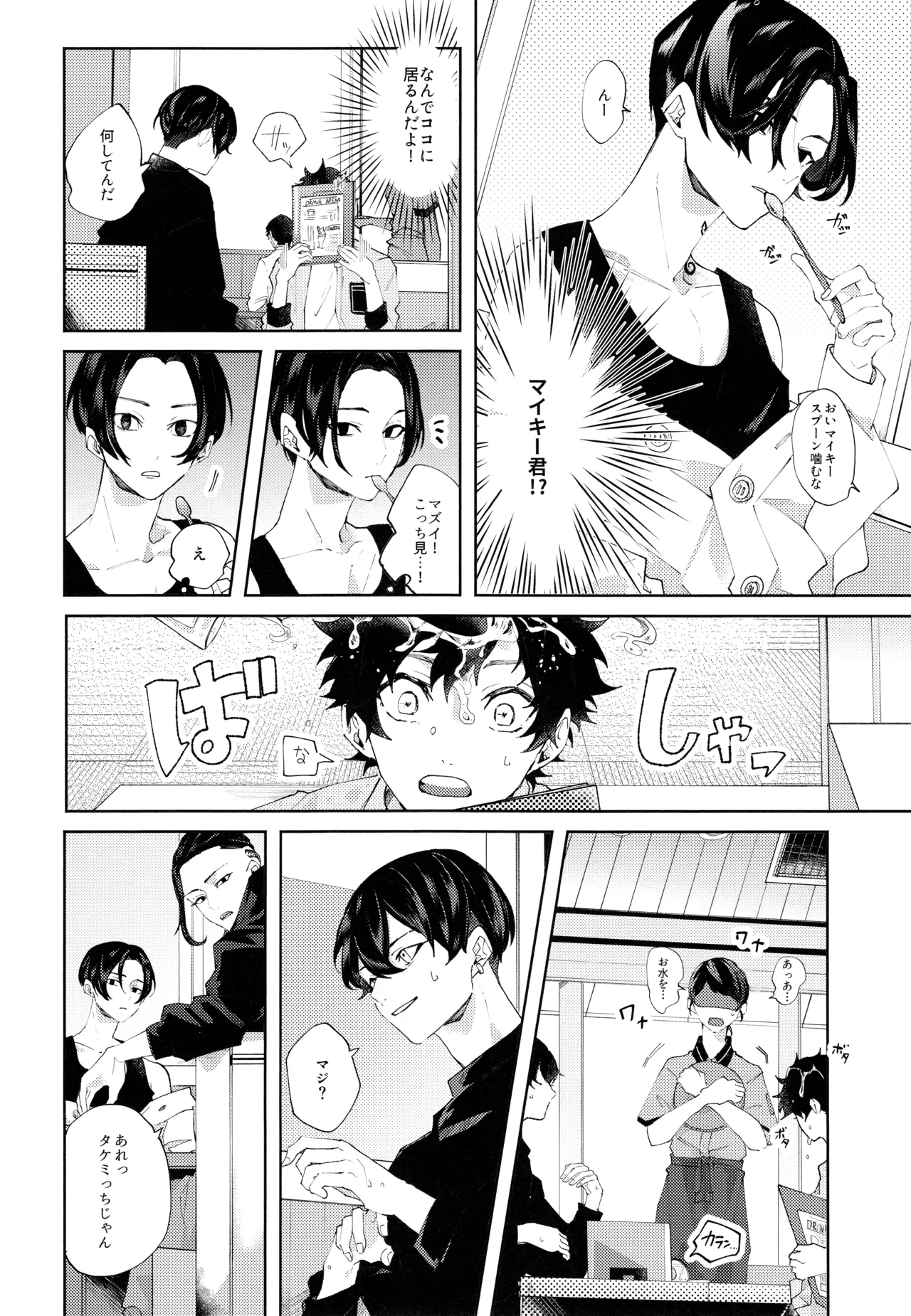 Put A Plaster On page 11 featuring manjiro sano tokyo revengers parody - anal males only hentai manga - read online free