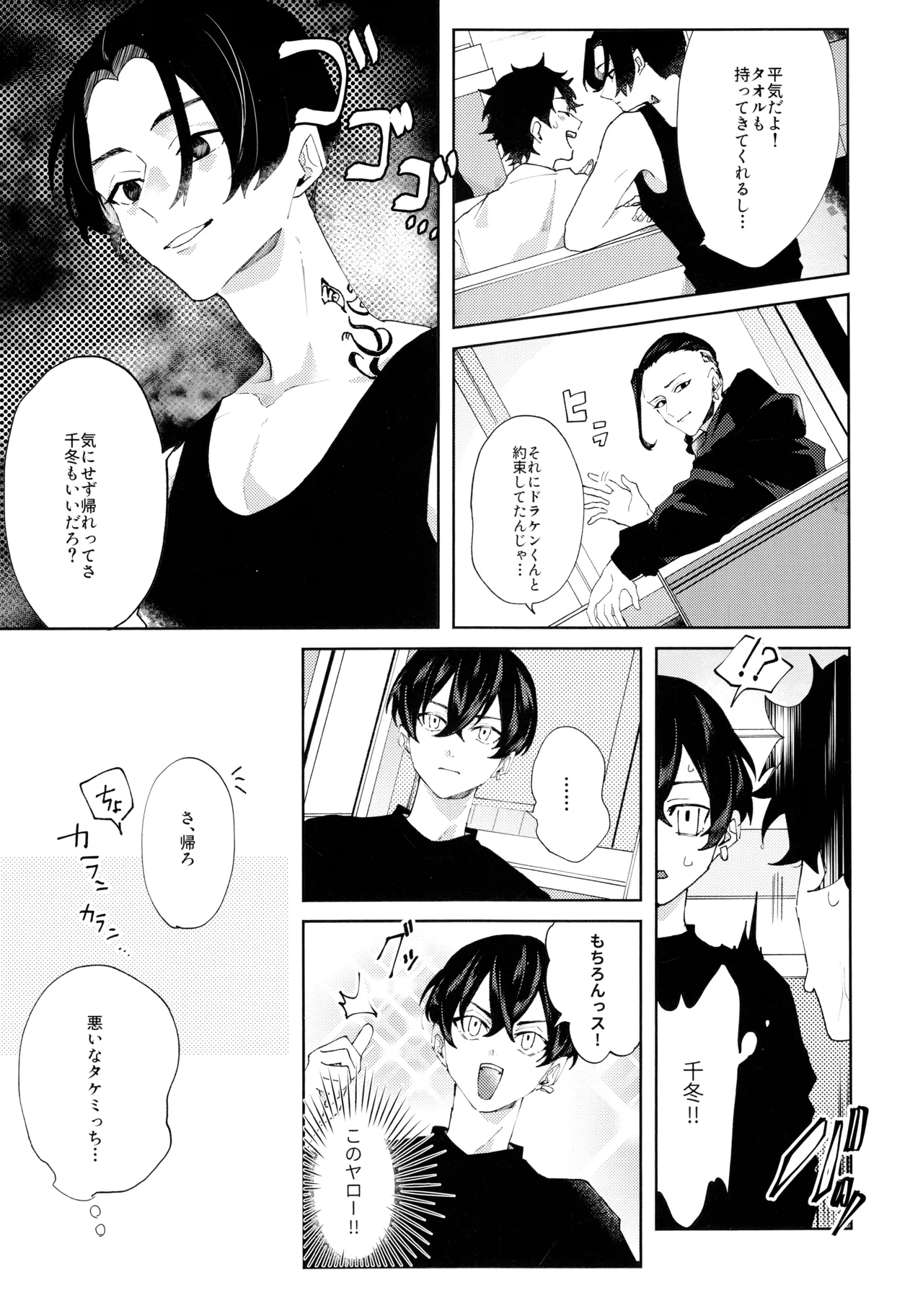 Put A Plaster On page 14 featuring manjiro sano tokyo revengers parody - anal males only hentai manga - read online free