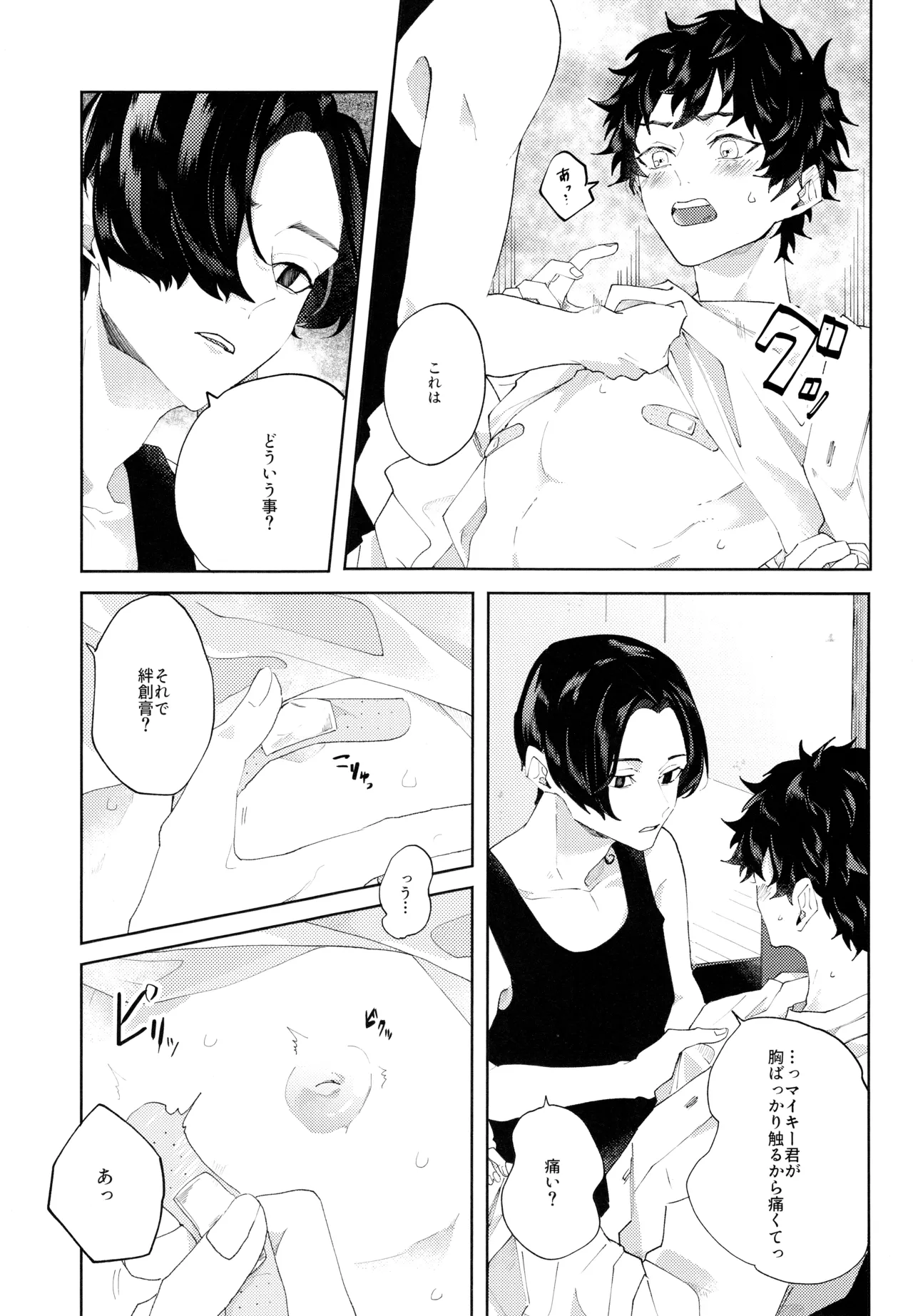 Put A Plaster On page 16 featuring manjiro sano tokyo revengers parody - anal males only hentai manga - read online free