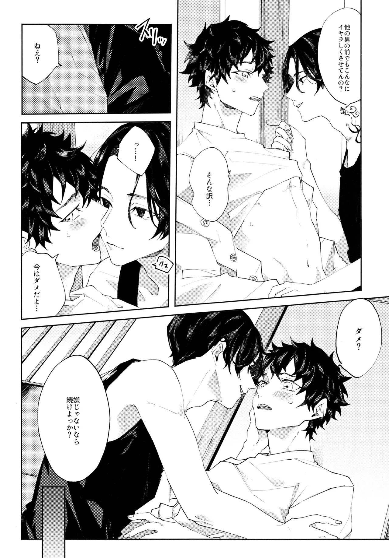 Put A Plaster On page 17 featuring manjiro sano tokyo revengers parody - anal males only hentai manga - read online free