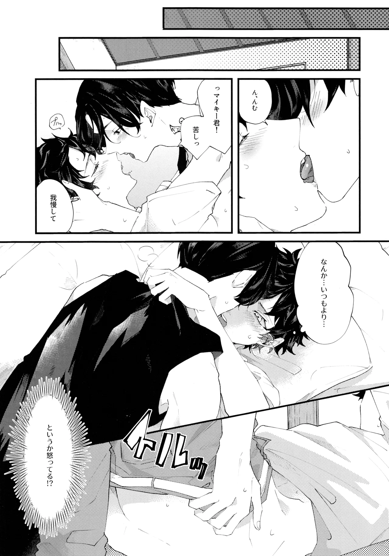 Put A Plaster On page 18 featuring manjiro sano tokyo revengers parody - anal males only hentai manga - read online free