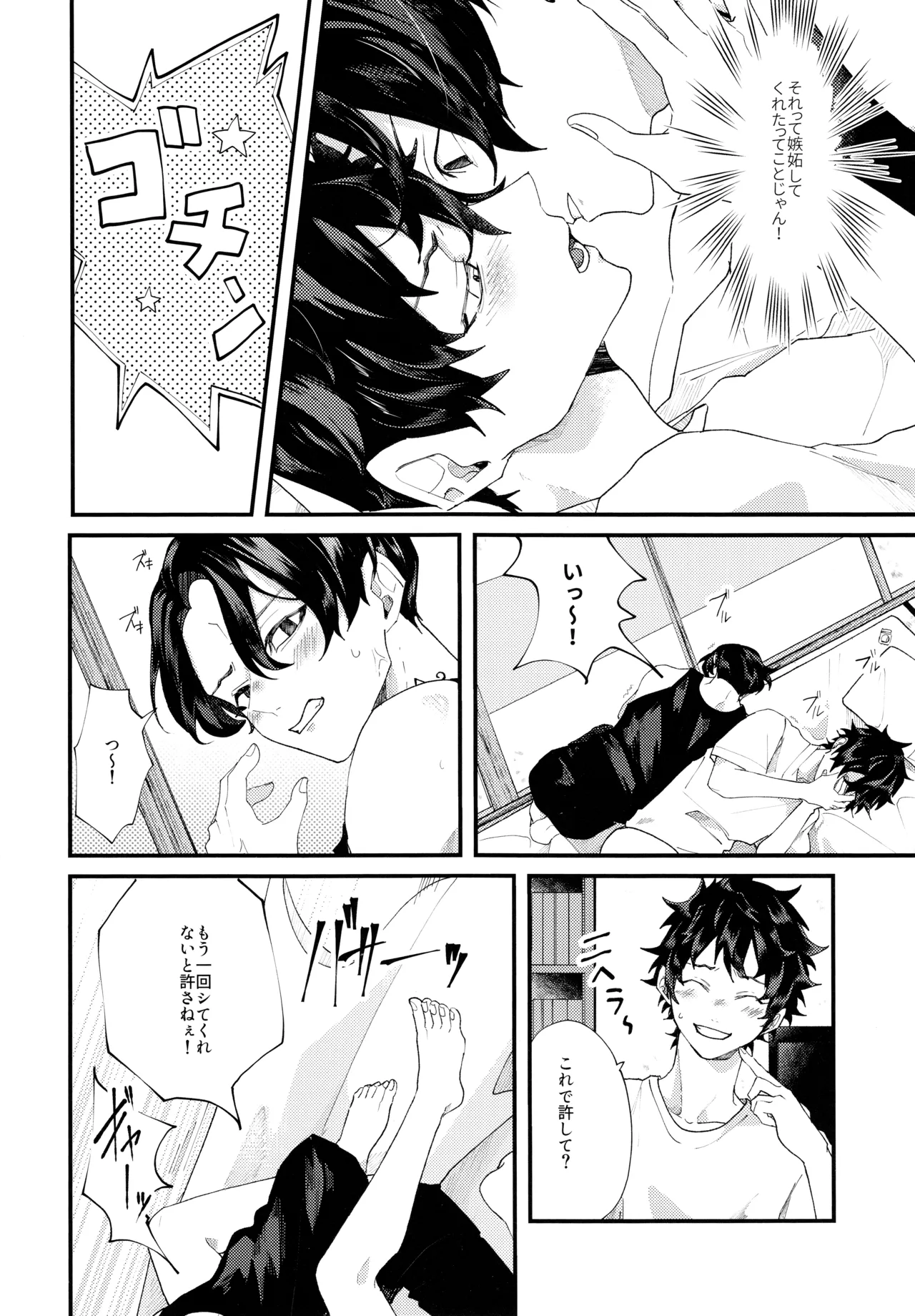 Put A Plaster On - Page 25