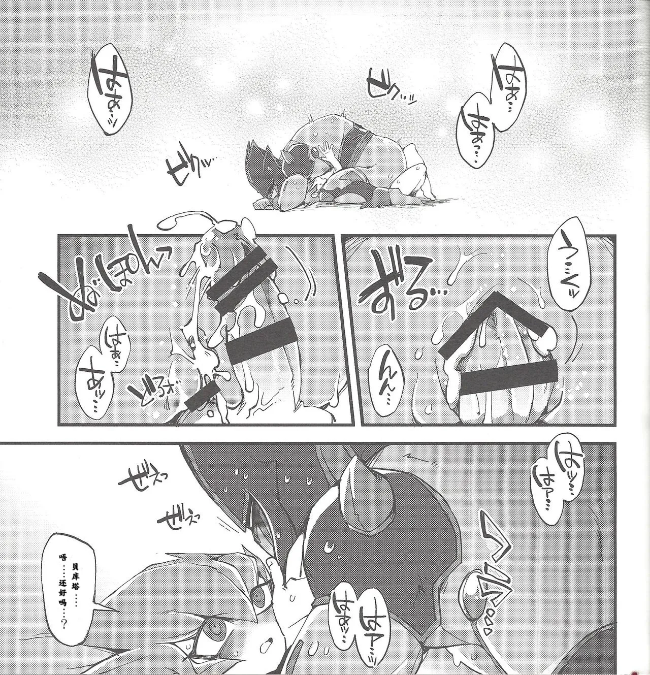 Boku no Kanojo o Shoukai Shimasu. - Page 18