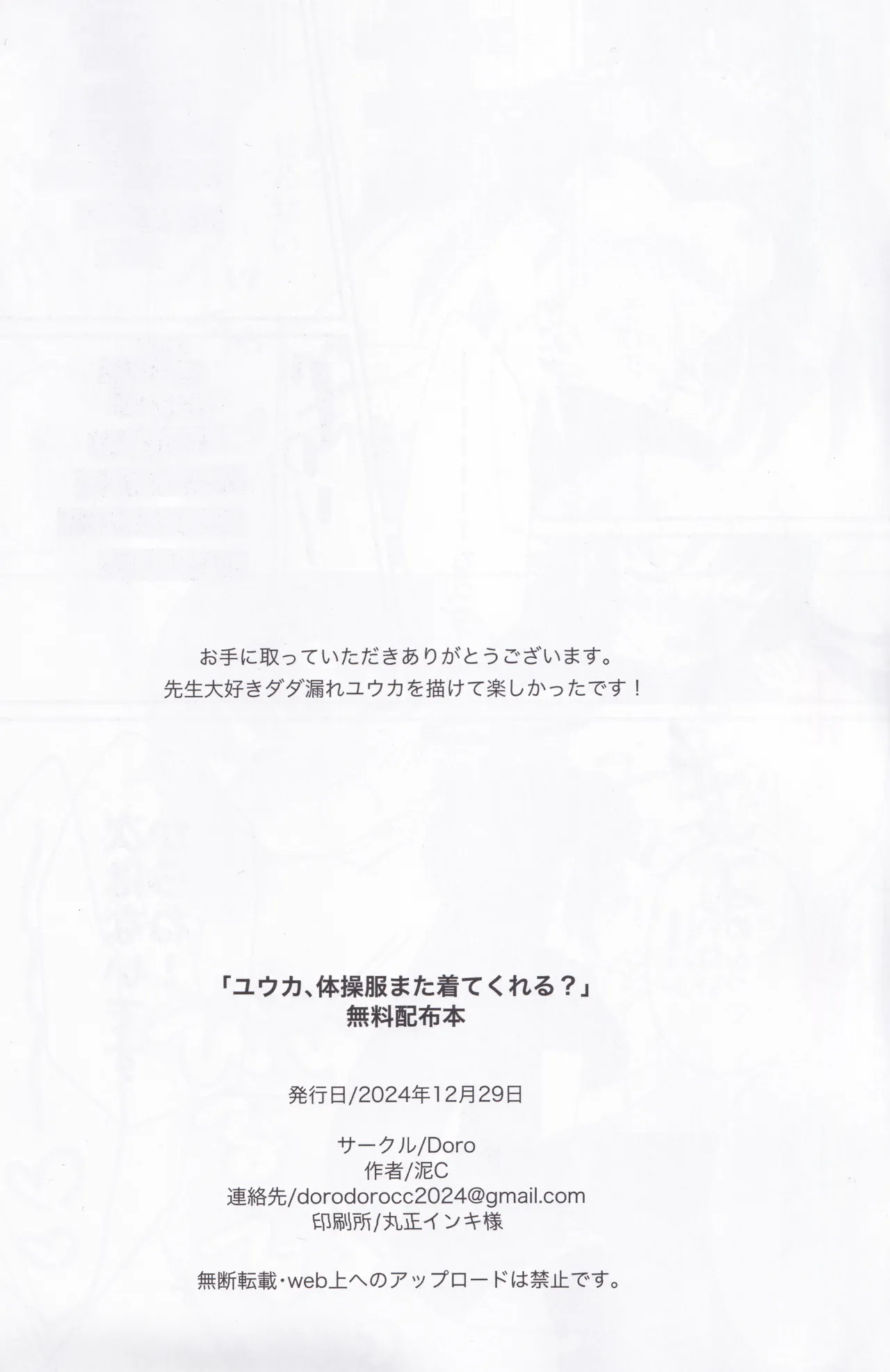 Yuuka, Taisofuku Mata Kite Kureru? - Page 9