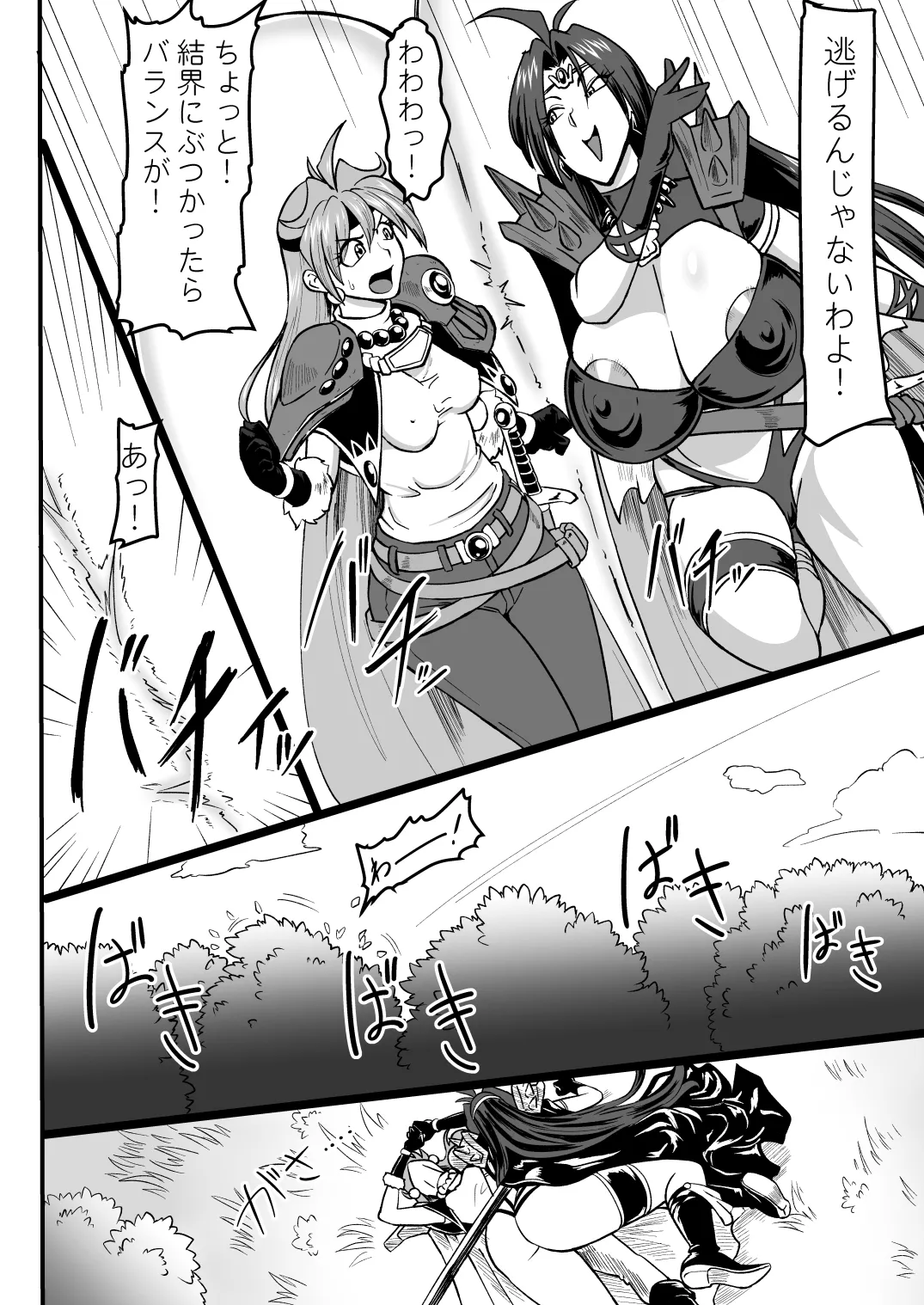 Doramata no Chinchin - Page 5