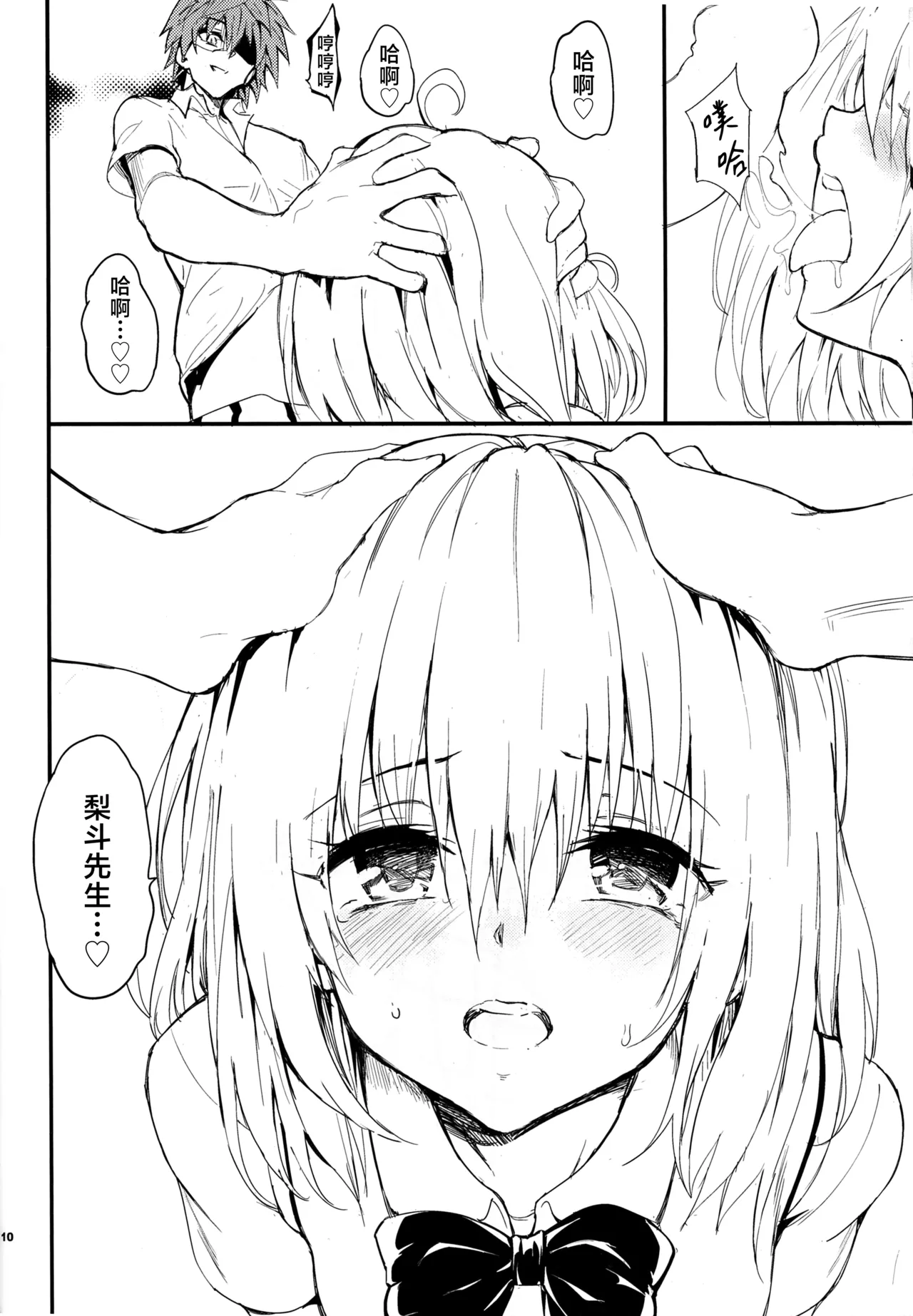 Harem Kyouiku - My Harem Education | 后宫教育 - Page 9