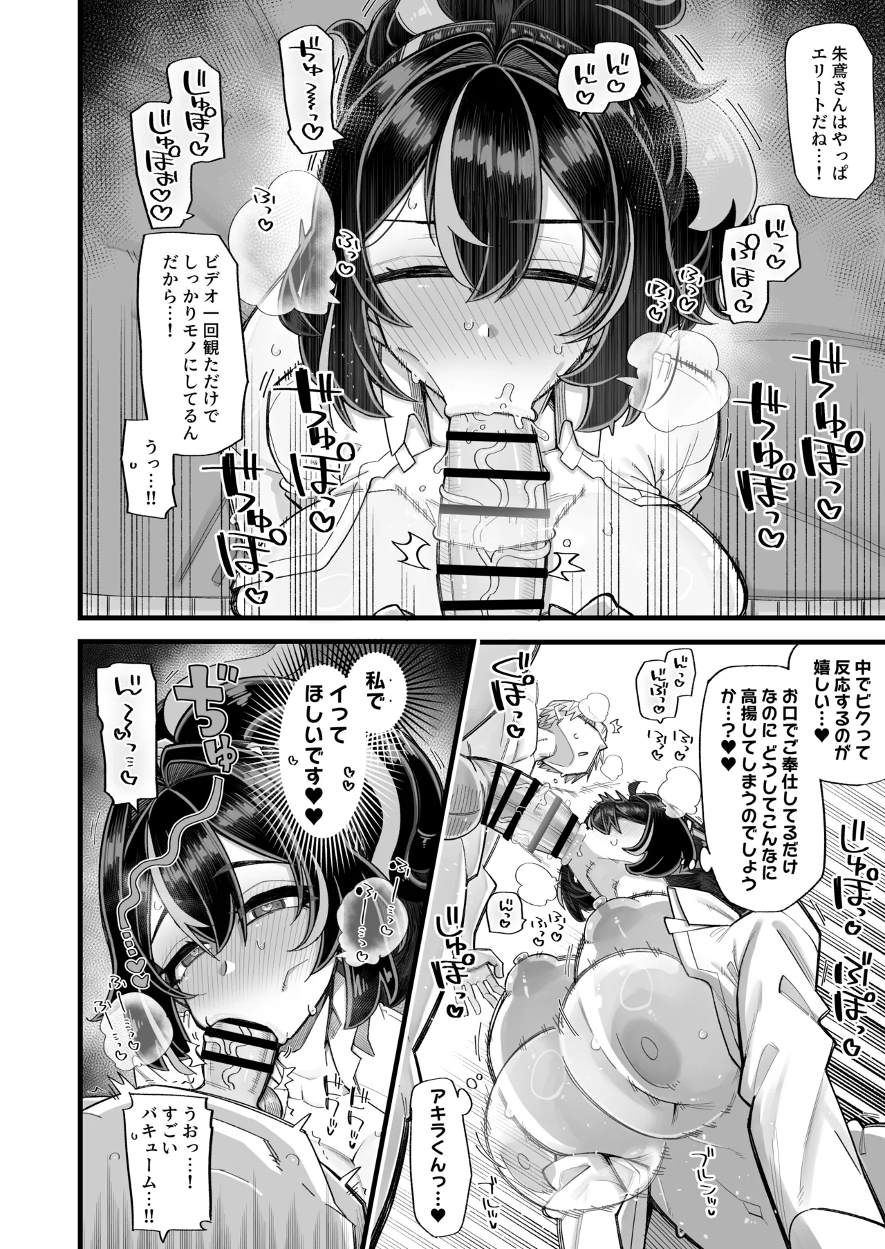 Sousa no Gokyouryoku Kanshashimasu - Page 14
