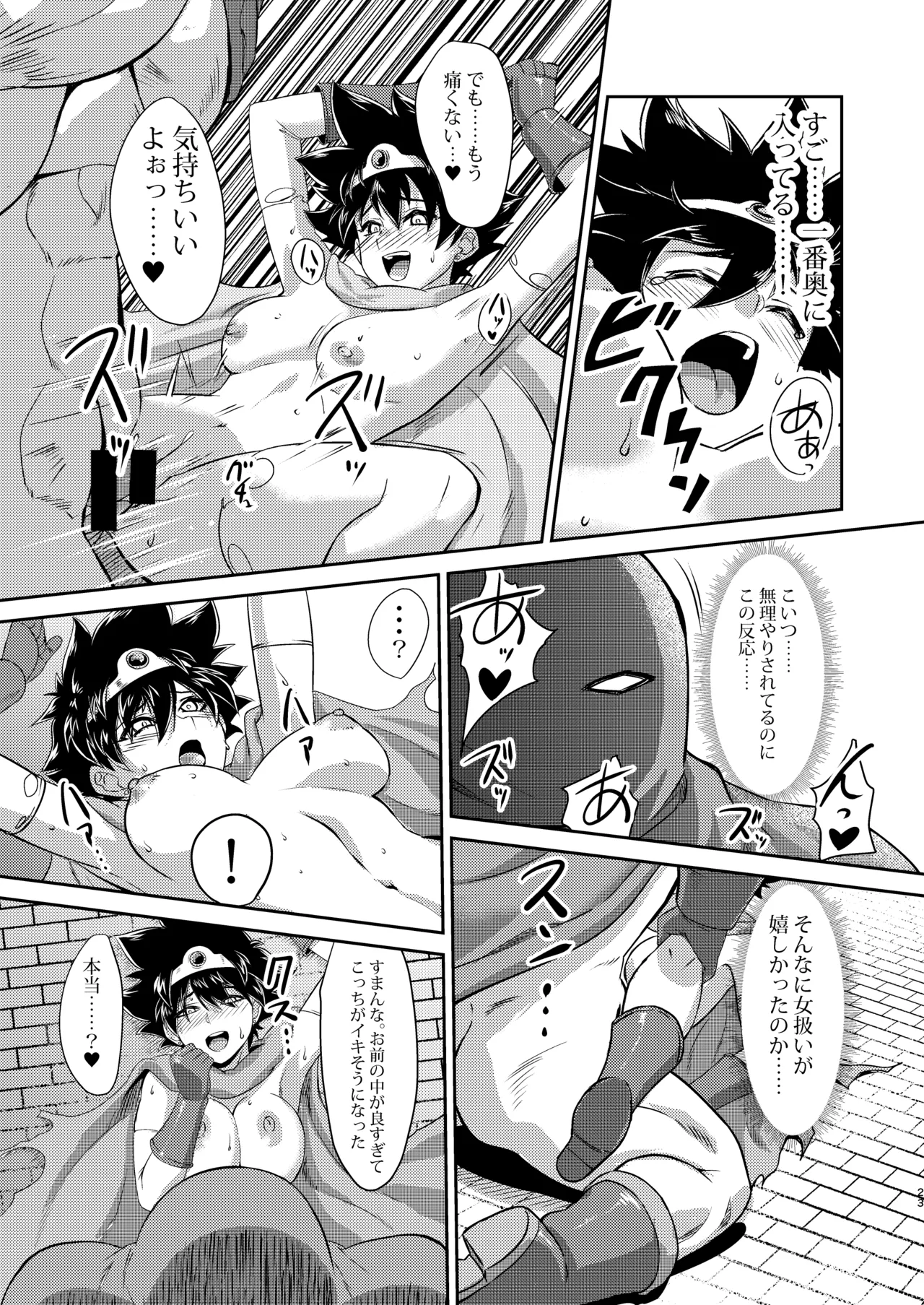 Onna Yuusha o Yaru! - Page 23