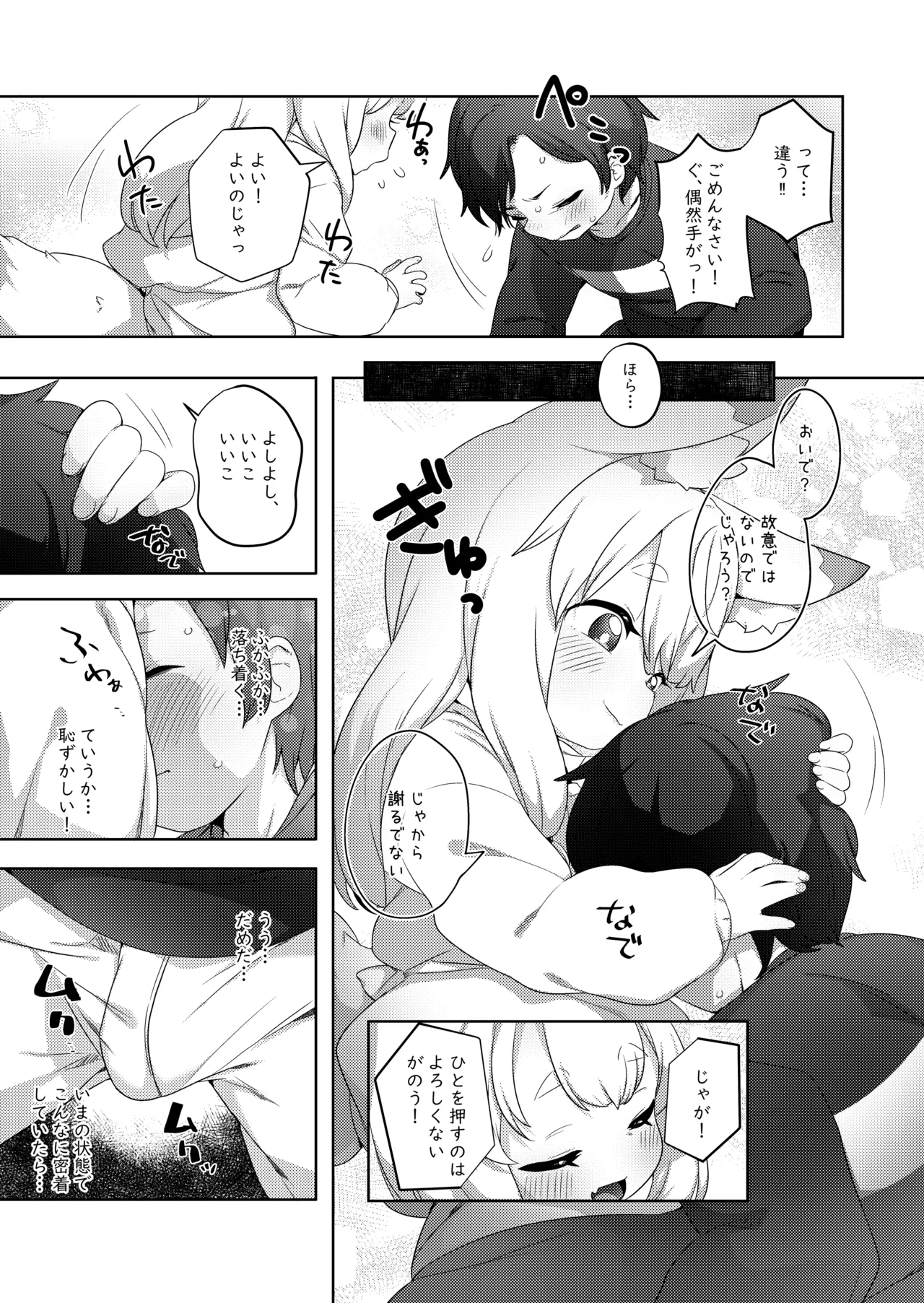 Tsukiko-sama ni Amaetai 2 - Page 4