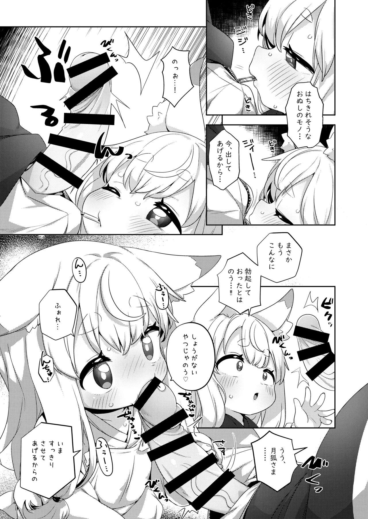 Tsukiko-sama ni Amaetai 2 - Page 6