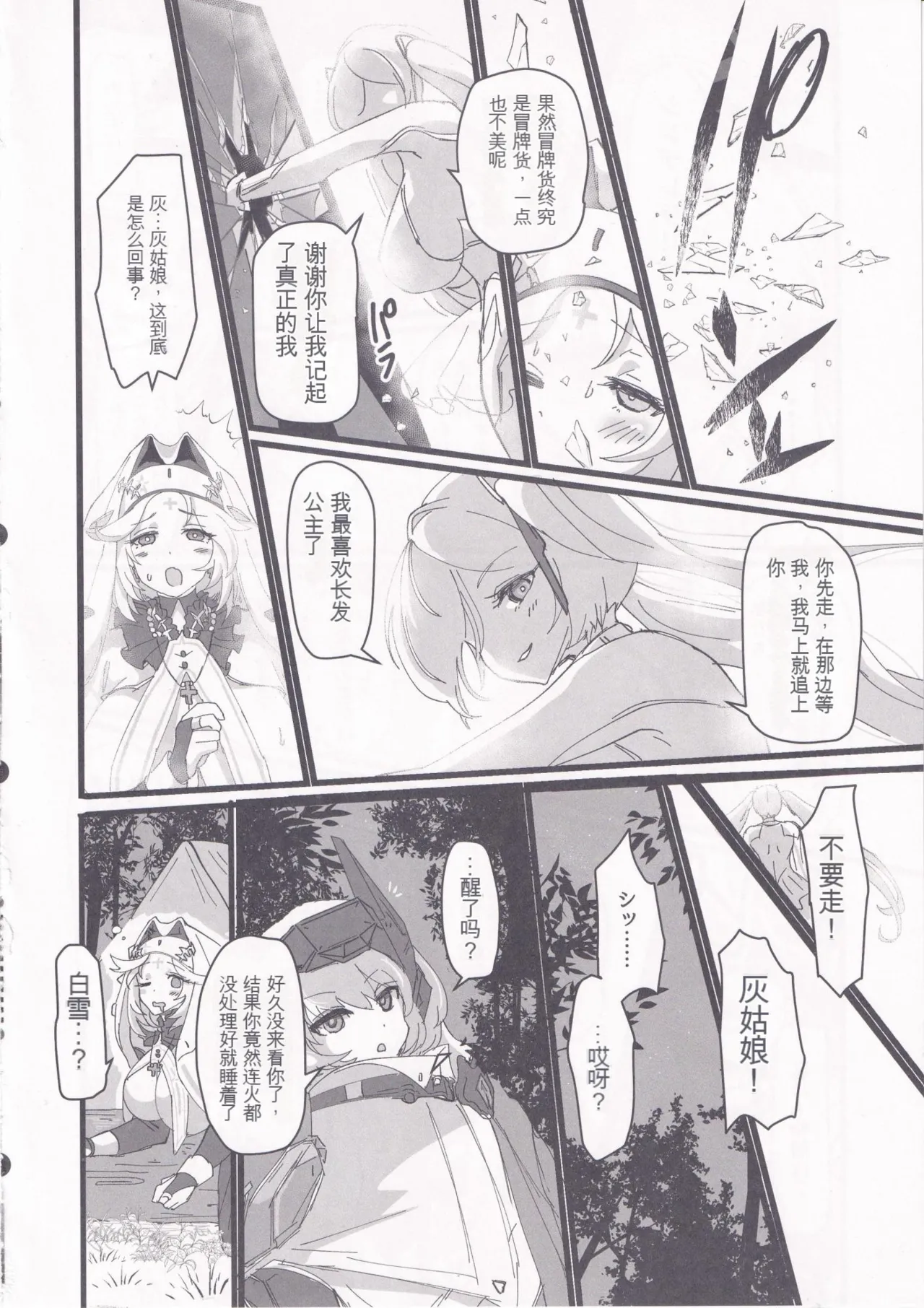 MOG page 23 featuring rapunzel goddess of victory nikke parody - futanari big breasts hentai manga - read online free