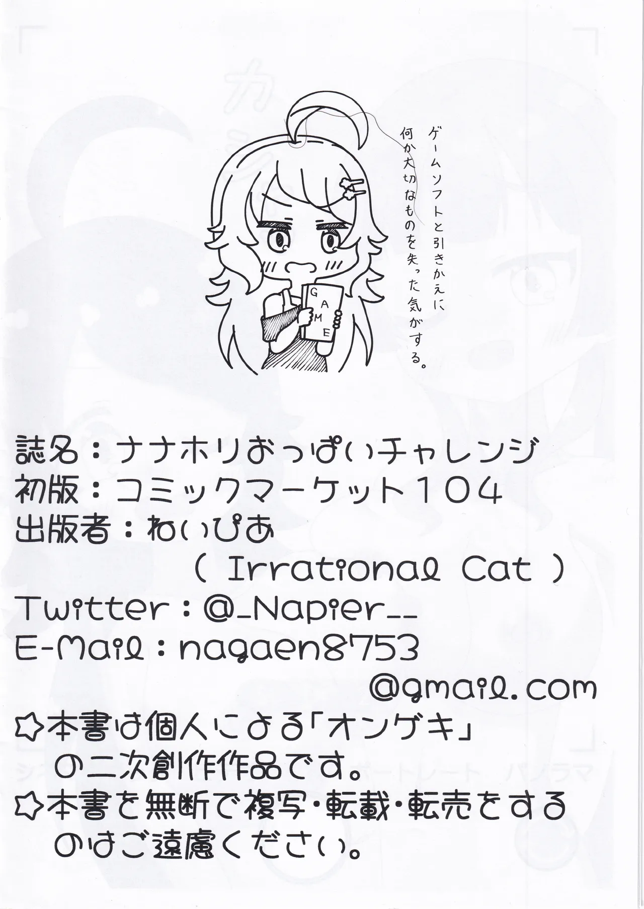 NanaHori Oppai Challenge - Page 10