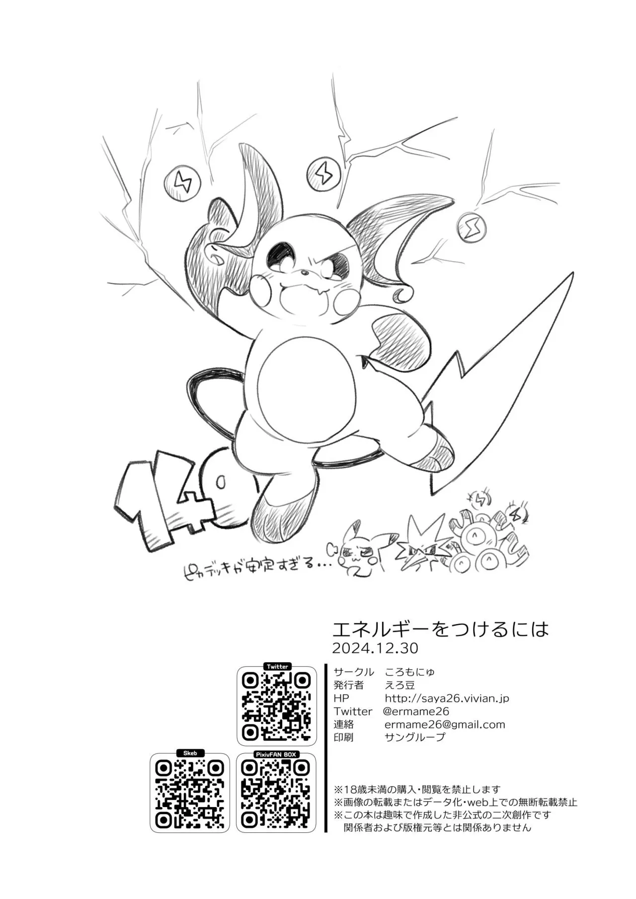 Energy o Tsukeru ni wa page 18 featuring misty pokemon parody - monster sole female hentai manga - read online free