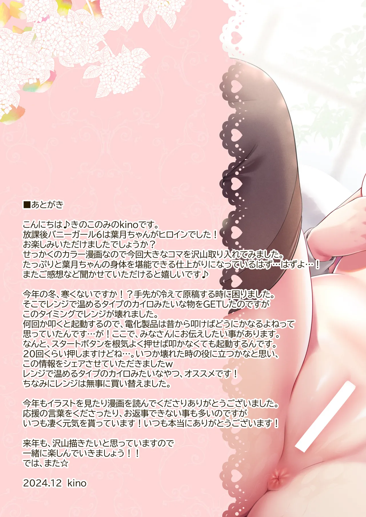 [KINOKONOMI (kino)] Seiso na Hatsujouki Bunny Girl ha Ippatsu Yaritai Based on Houkago Bunny Girl - A NEAT BUNNY GIRL IN HEAT (WANTS) TO HAVE SEX ONCE. No.06 [Digital] page 22 original parody - big breasts schoolgirl uniform hentai manga - read online free