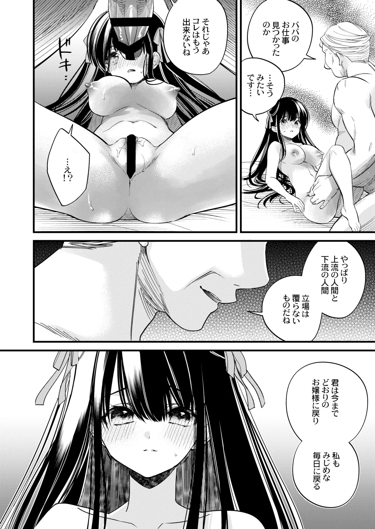 Moto Ojou-sama wa Kyou mo Moto Shitsuji ni Moteasobareru page 29 original parody - kissing big breasts hentai manga - read online free