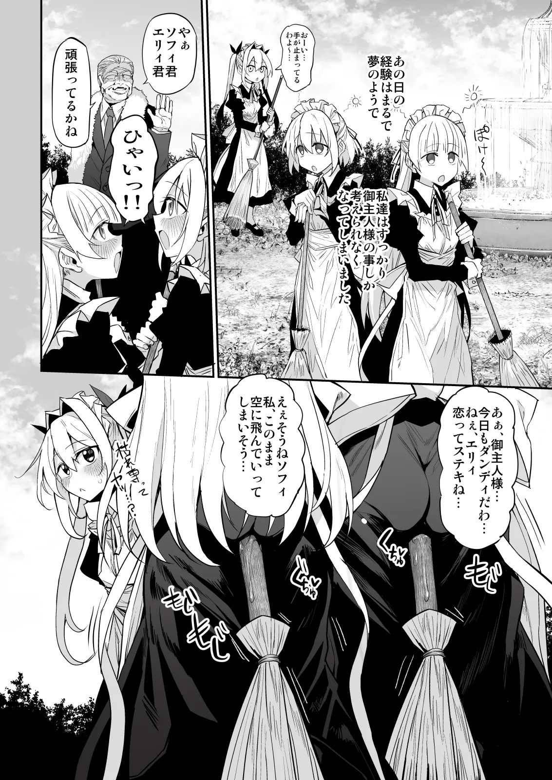 [Marked-Two (Suga Hideo)] Hatsukoi Maid - First Love Maid 3 ~Watashitachi no Hatsukoi no Goshujin-sama ni Choukyou Sarenai riyu ga nai~ [Digital] page 20 original parody - maid twins hentai manga - read online free