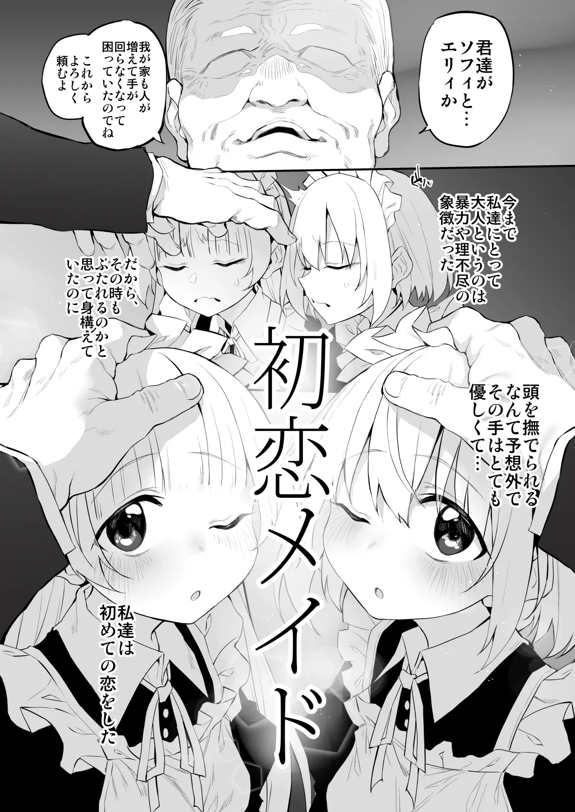 [Marked-Two (Suga Hideo)] Hatsukoi Maid - First Love Maid 3 ~Watashitachi no Hatsukoi no Goshujin-sama ni Choukyou Sarenai riyu ga nai~ [Digital] page 47 original parody - maid twins hentai manga - read online free