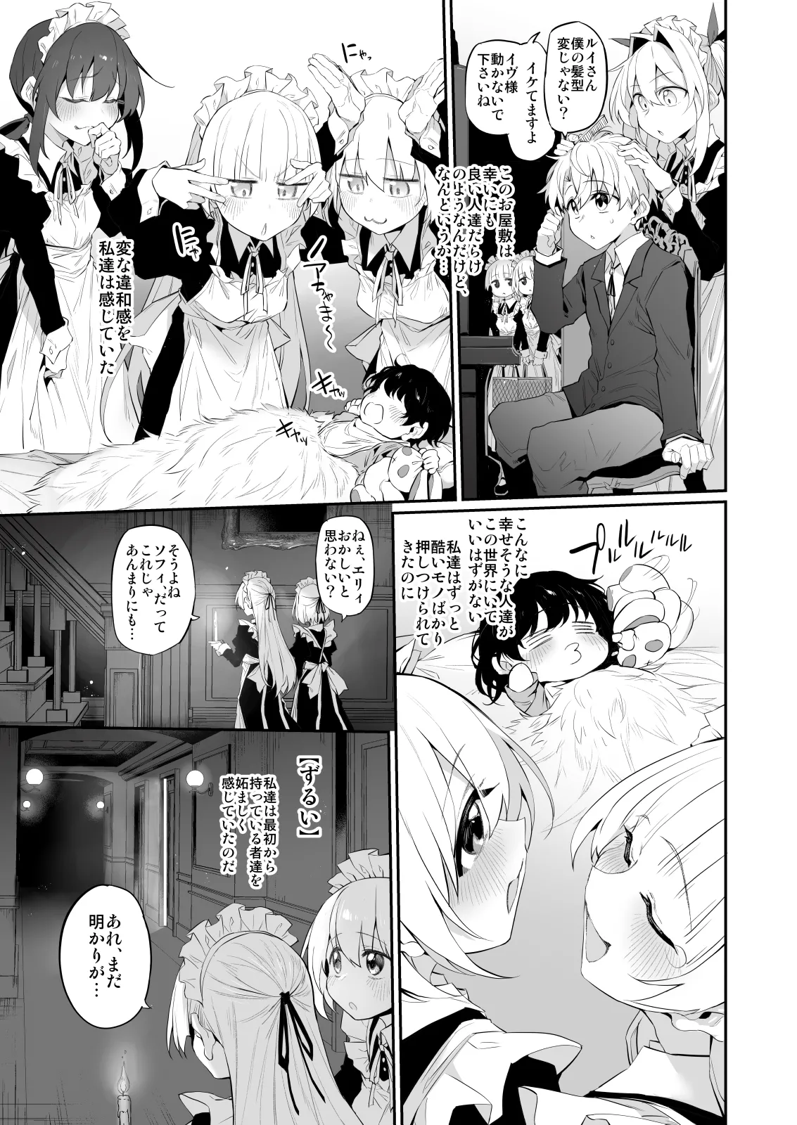 [Marked-Two (Suga Hideo)] Hatsukoi Maid - First Love Maid 3 ~Watashitachi no Hatsukoi no Goshujin-sama ni Choukyou Sarenai riyu ga nai~ [Digital] page 49 original parody - maid twins hentai manga - read online free