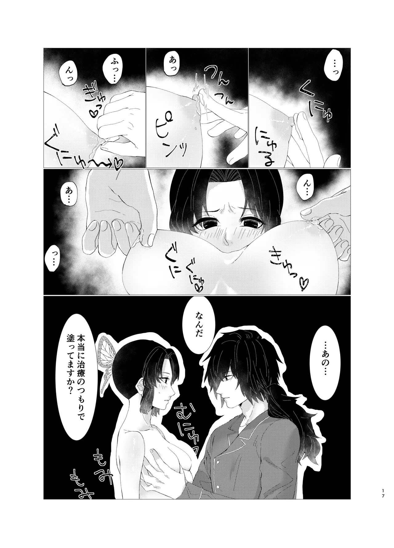 ちゃんと自分で塗れますから！ page 16 featuring shinobu kochou kimetsu no yaiba parody - sole female sole male hentai manga - read online free