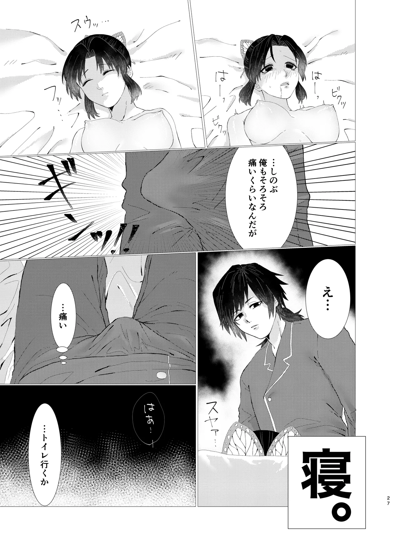 ちゃんと自分で塗れますから！ page 26 featuring shinobu kochou kimetsu no yaiba parody - sole female sole male hentai manga - read online free