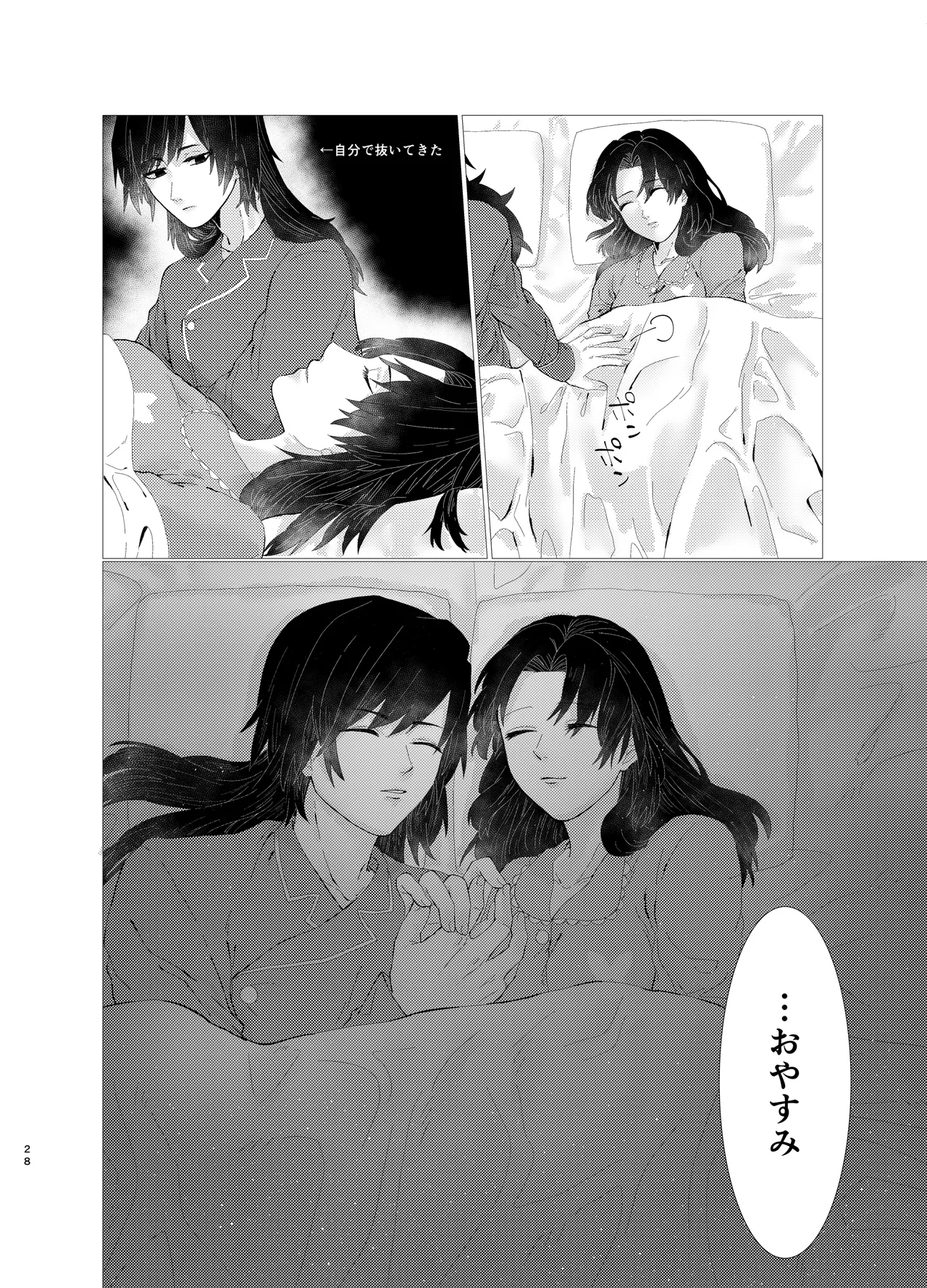 ちゃんと自分で塗れますから！ - Page 27
